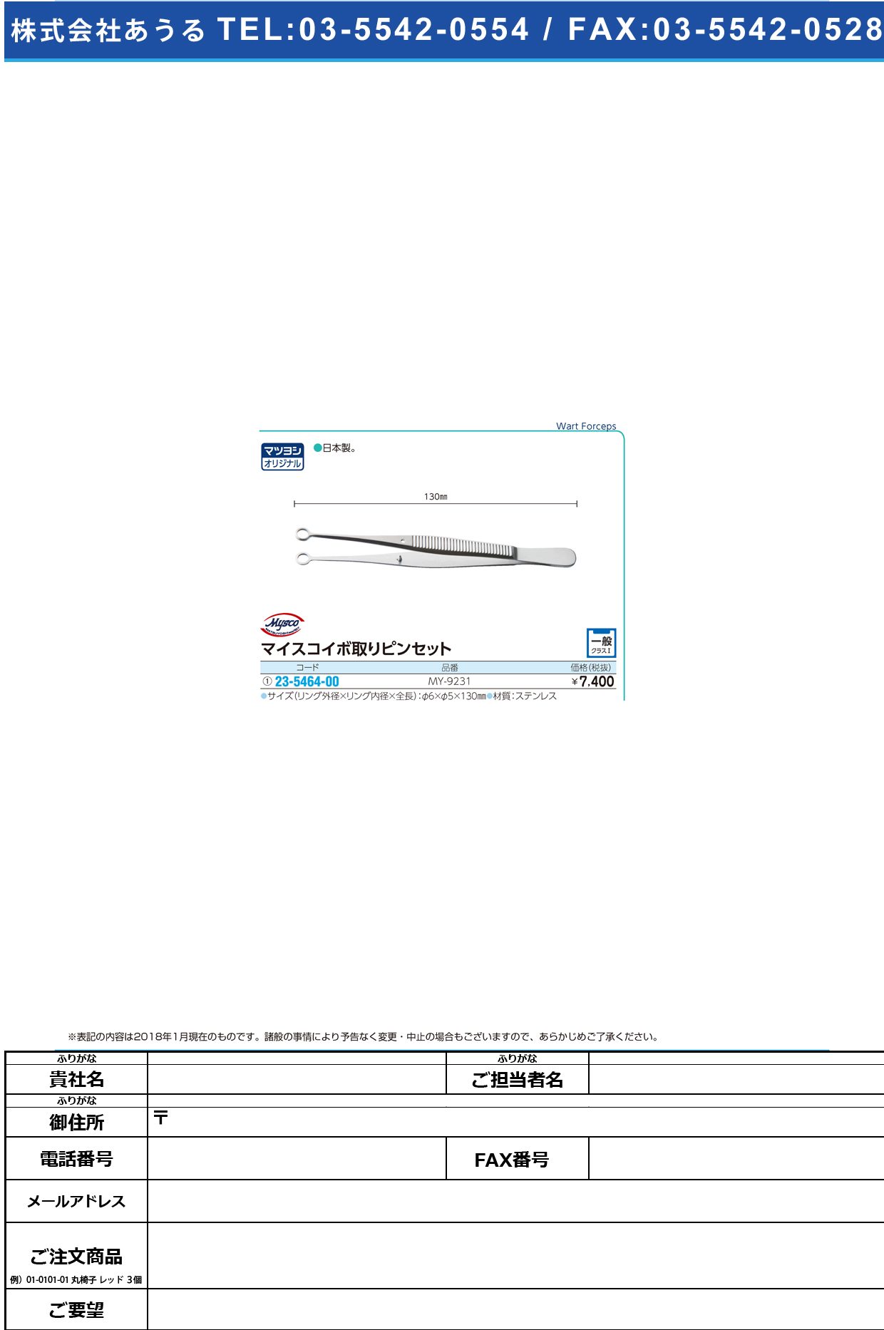 (23-5464-00)マイスコイボ取りピンセット（φ６ｍｍ MY-9231(130MM) ﾏｲｽｺｲﾎﾞﾄﾘﾋﾟﾝｾｯﾄｹｲ6M【1本単位】【2019年カタログ商品】