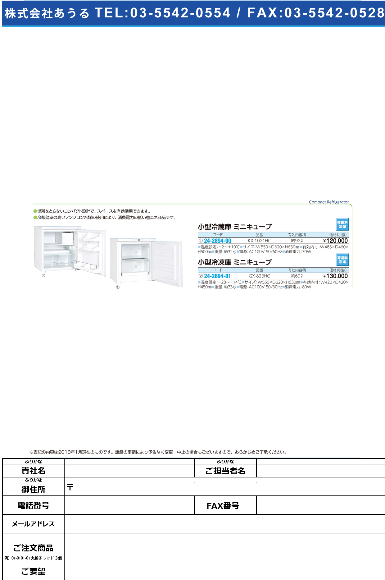 (24-2894-00)小型冷蔵庫ミニキューブ KX-1021HC(92L) ｺｶﾞﾀﾚｲｿﾞｳｺﾐﾆｷｭｰﾌﾞ(日本フリーザー)【1台単位】【2019年カタログ商品】
