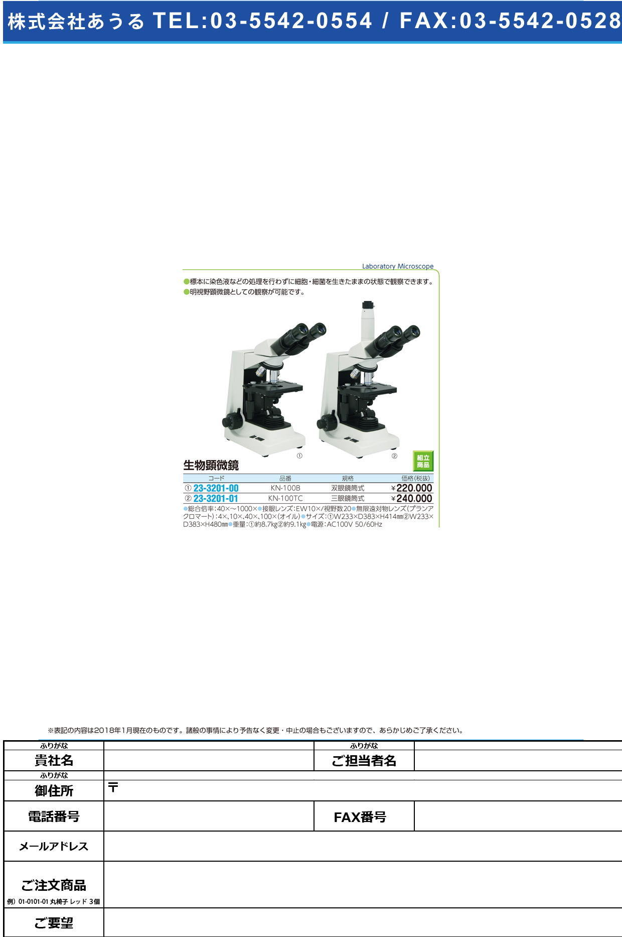(23-3201-00)生物顕微鏡ラボラックス（双眼鏡筒式 KN-100B ｾｲﾌﾞﾂｹﾝﾋﾞｷｮｳﾗﾎﾞﾗｯｸｽ【1台単位】【2018年カタログ商品】