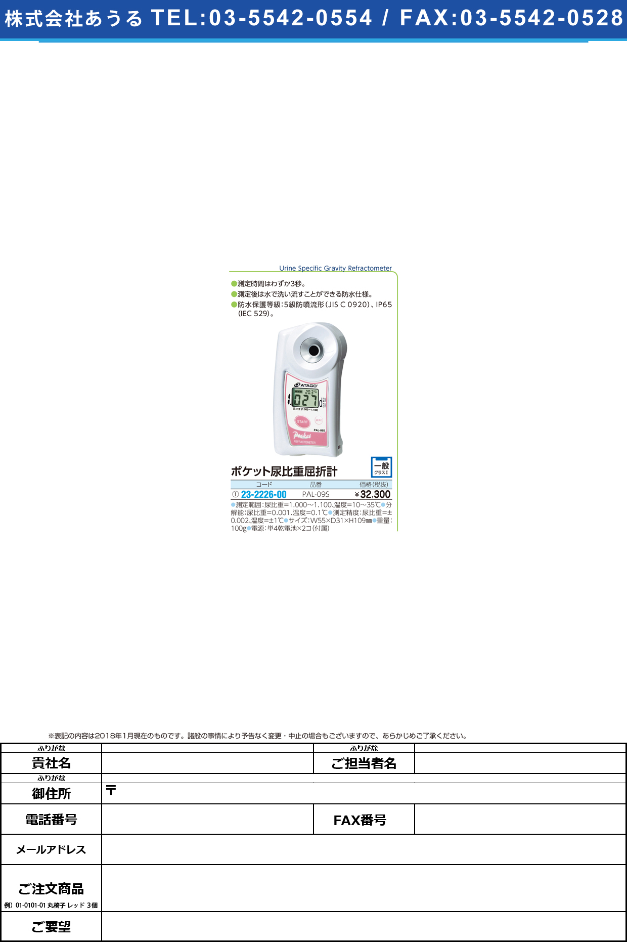 (23-2226-00)ポケット尿比重屈折計 PAL-09S ﾎﾟｹｯﾄﾆｮｳﾋｼﾞｭｳｹｲ【1台単位】【2019年カタログ商品】