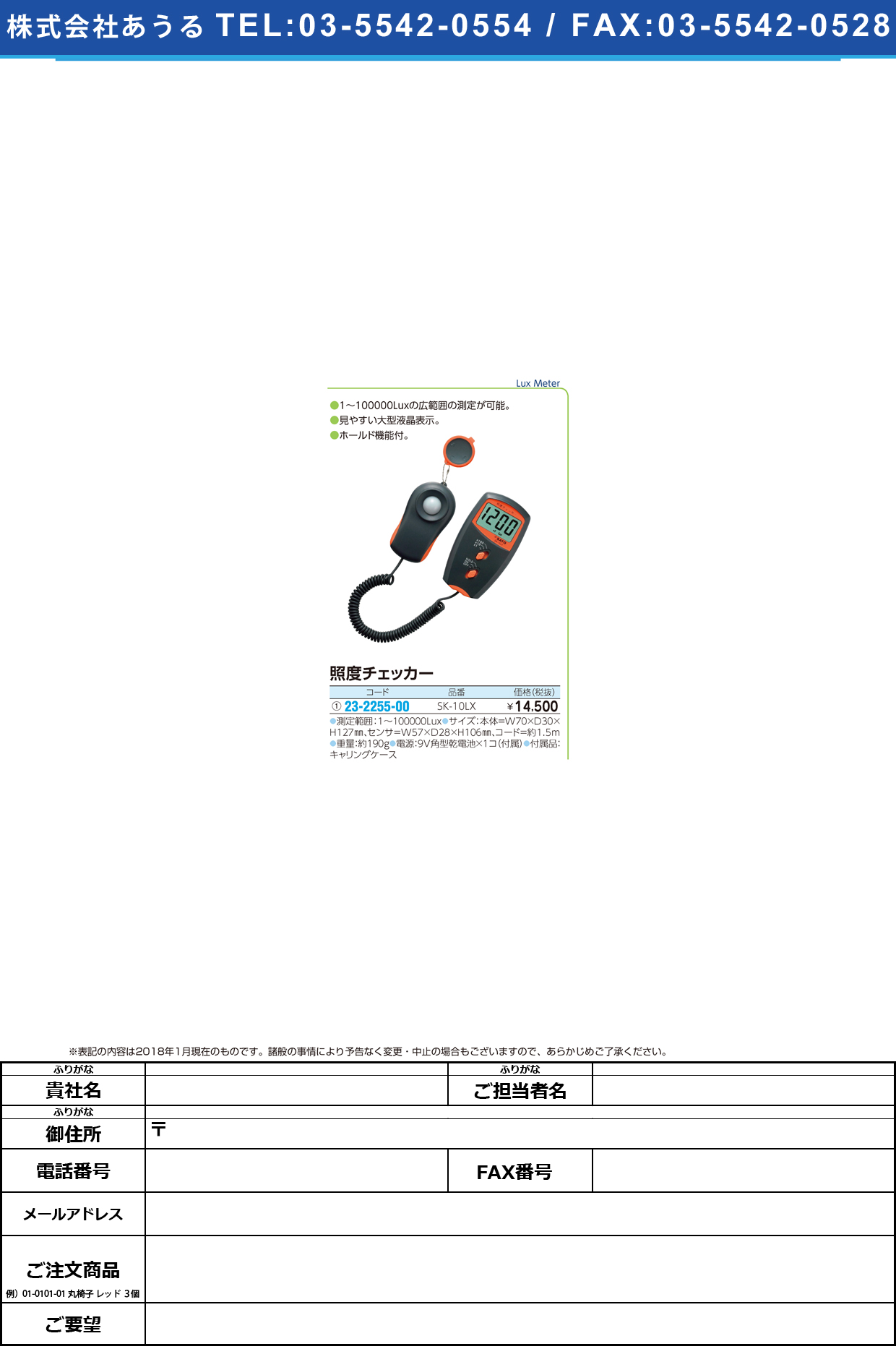 (23-2255-00)照度チェッカー SK-10LX ｼｮｳﾄﾞﾁｪｯｶｰ【1台単位】【2018年カタログ商品】