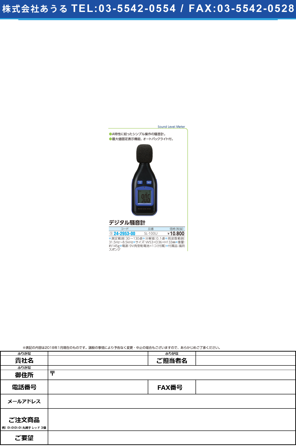(24-2953-00)デジタル騒音計 SL-100U ﾃﾞｼﾞﾀﾙｿｳｵﾝｹｲ【1台単位】【2018年カタログ商品】