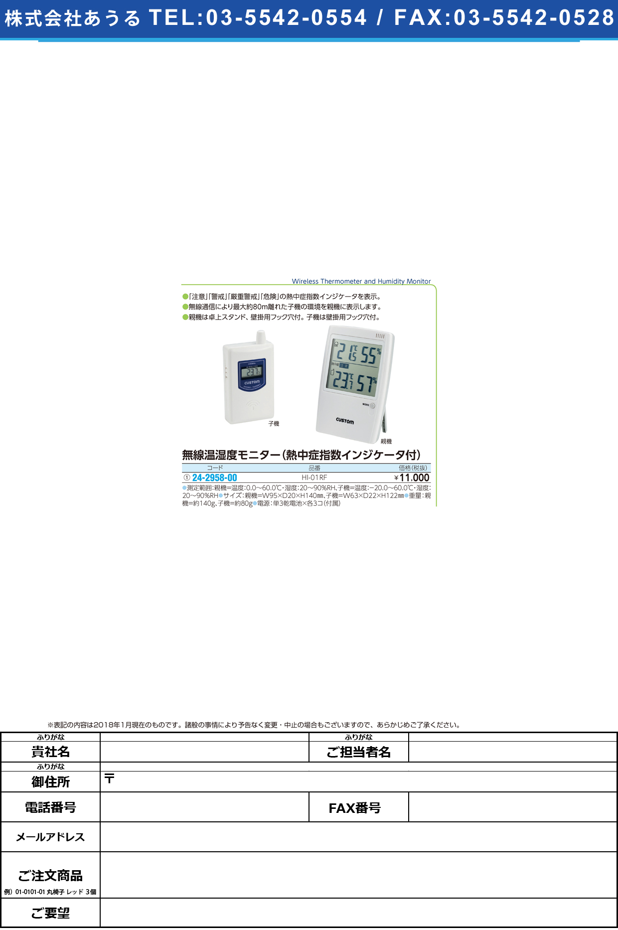 (24-2958-00)無線温湿度モニター HI-01RF ﾑｾﾝｵﾝｼﾂﾄﾞﾓﾆﾀｰ【1台単位】【2018年カタログ商品】