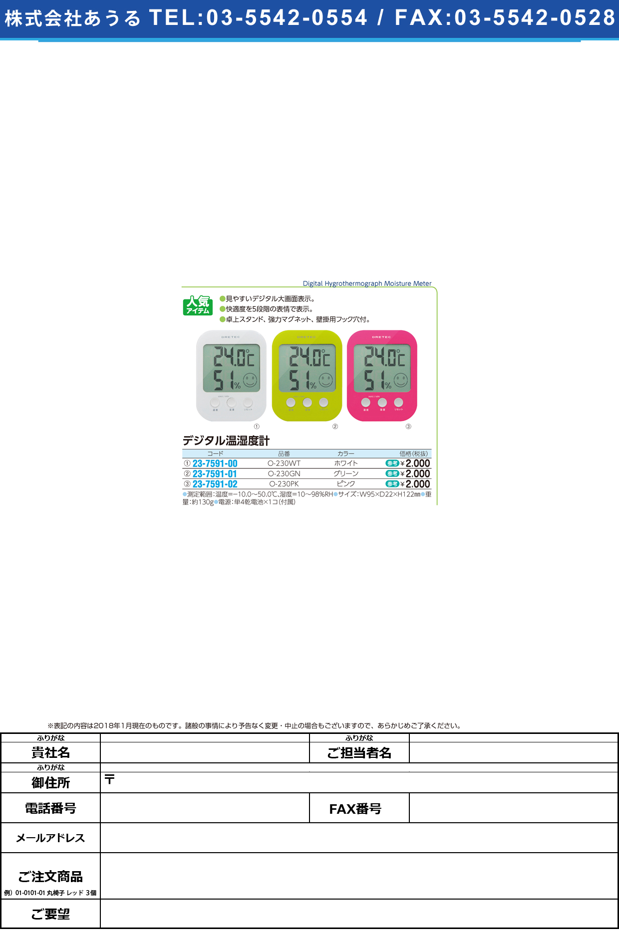 (23-7591-02)デジタル温湿度計オプシス O-230PK(ﾋﾟﾝｸ) ﾃﾞｼﾞﾀﾙｵﾝｼﾂﾄﾞｹｲｵﾌﾟｼｽ(ドリテック)【1個単位】【2018年カタログ商品】