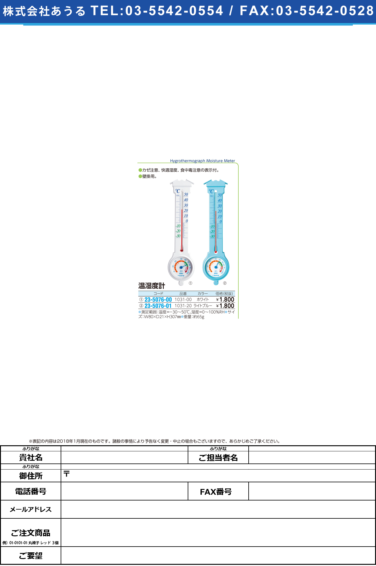 (23-5076-01)温湿度計ミルノＥＸ 1031-20(ﾗｲﾄﾌﾞﾙｰ) ｵﾝｼﾂﾄﾞｹｲﾐﾙﾉEX【1個単位】【2018年カタログ商品】