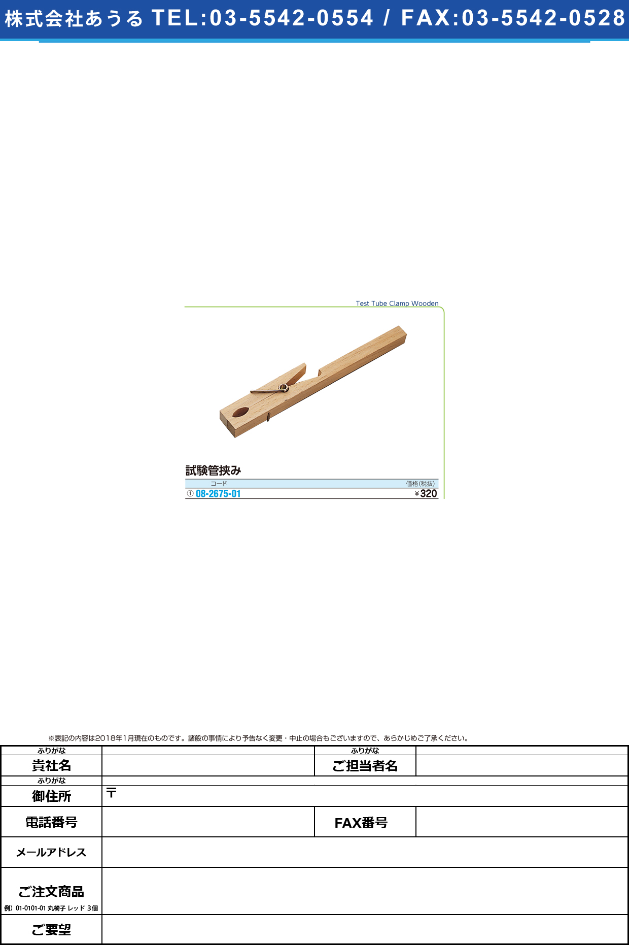 (08-2675-01)試験管挟み（木製）  ｼｹﾝｶﾝﾊｻﾐ【1本単位】【2019年カタログ商品】