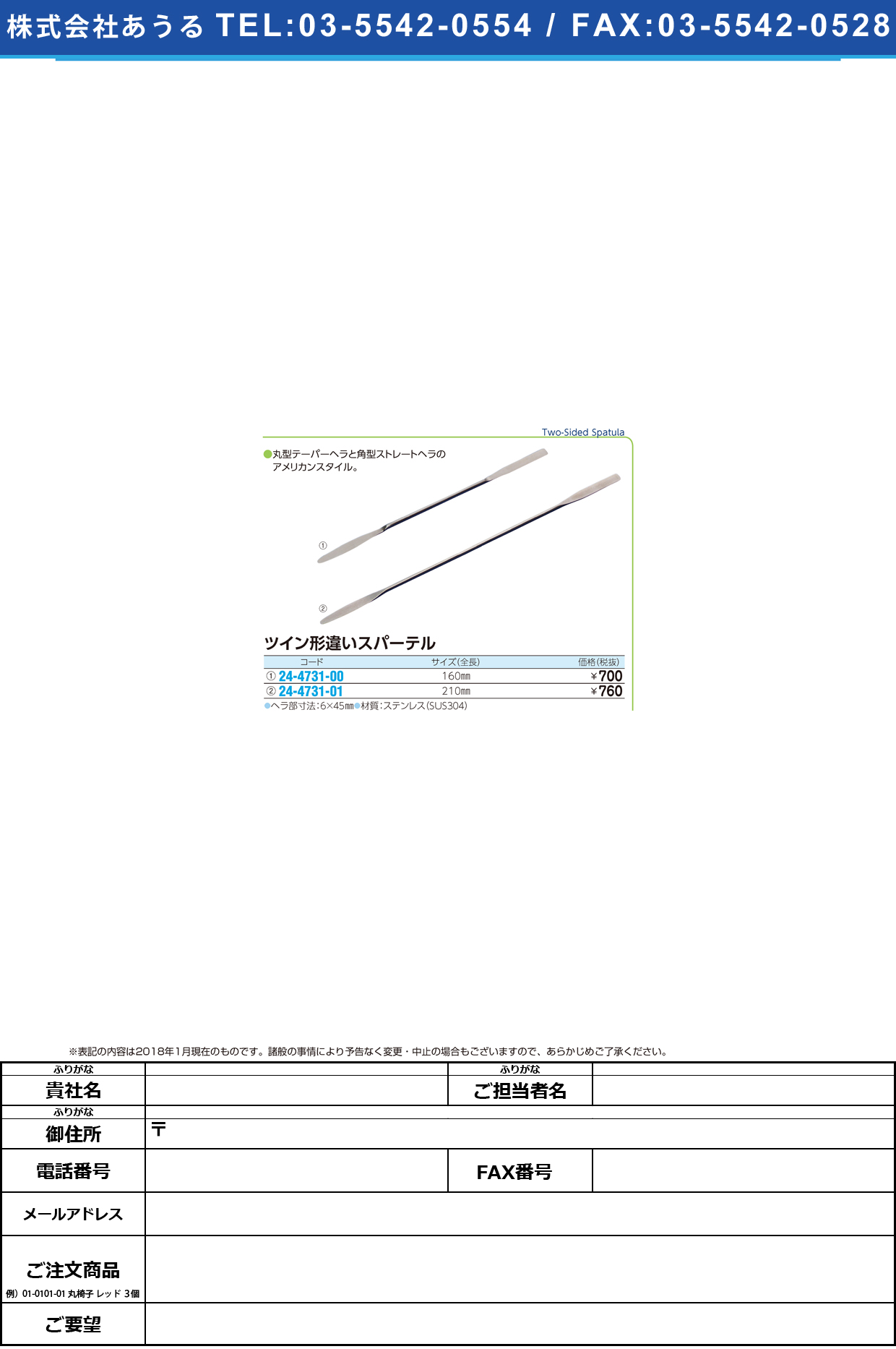 (24-4731-00)ツイン形違いスパーテル HSN41716(160MM) ﾂｲﾝｽﾊﾟｰﾃﾙ【1本単位】【2019年カタログ商品】