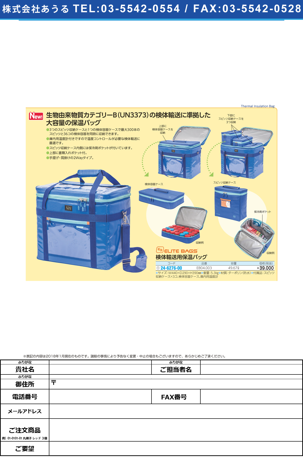 (24-6276-00)検体輸送用保温バッグ EB04.003 ｹﾝﾀｲﾕｿｳﾖｳﾎｵﾝﾊﾞｯｸﾞ(エリートバッグ社)【1個単位】【2019年カタログ商品】