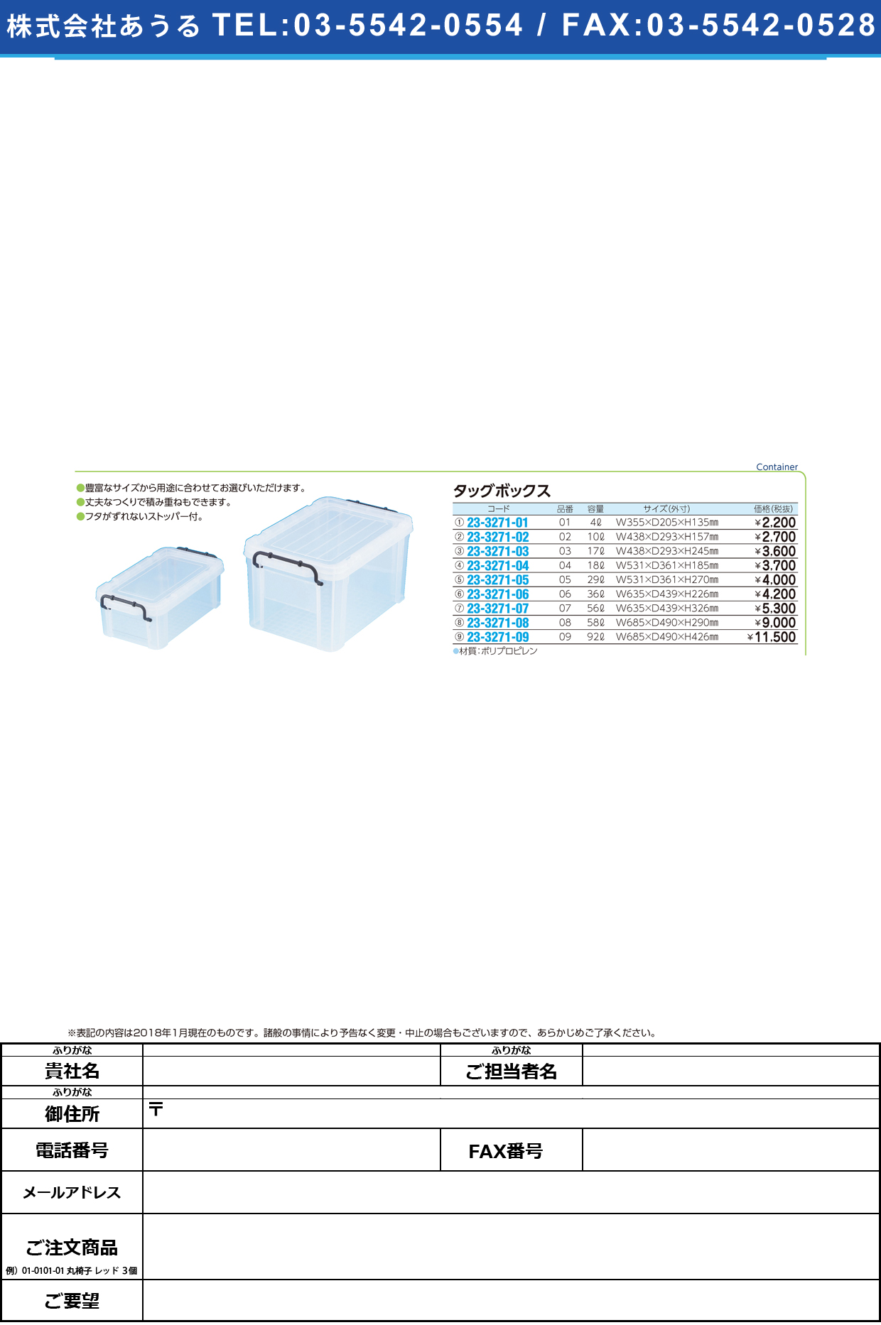 (23-3271-08)タッグボックス 08(58L) ﾀｯｸﾞﾎﾞｯｸｽ【1個単位】【2019年カタログ商品】