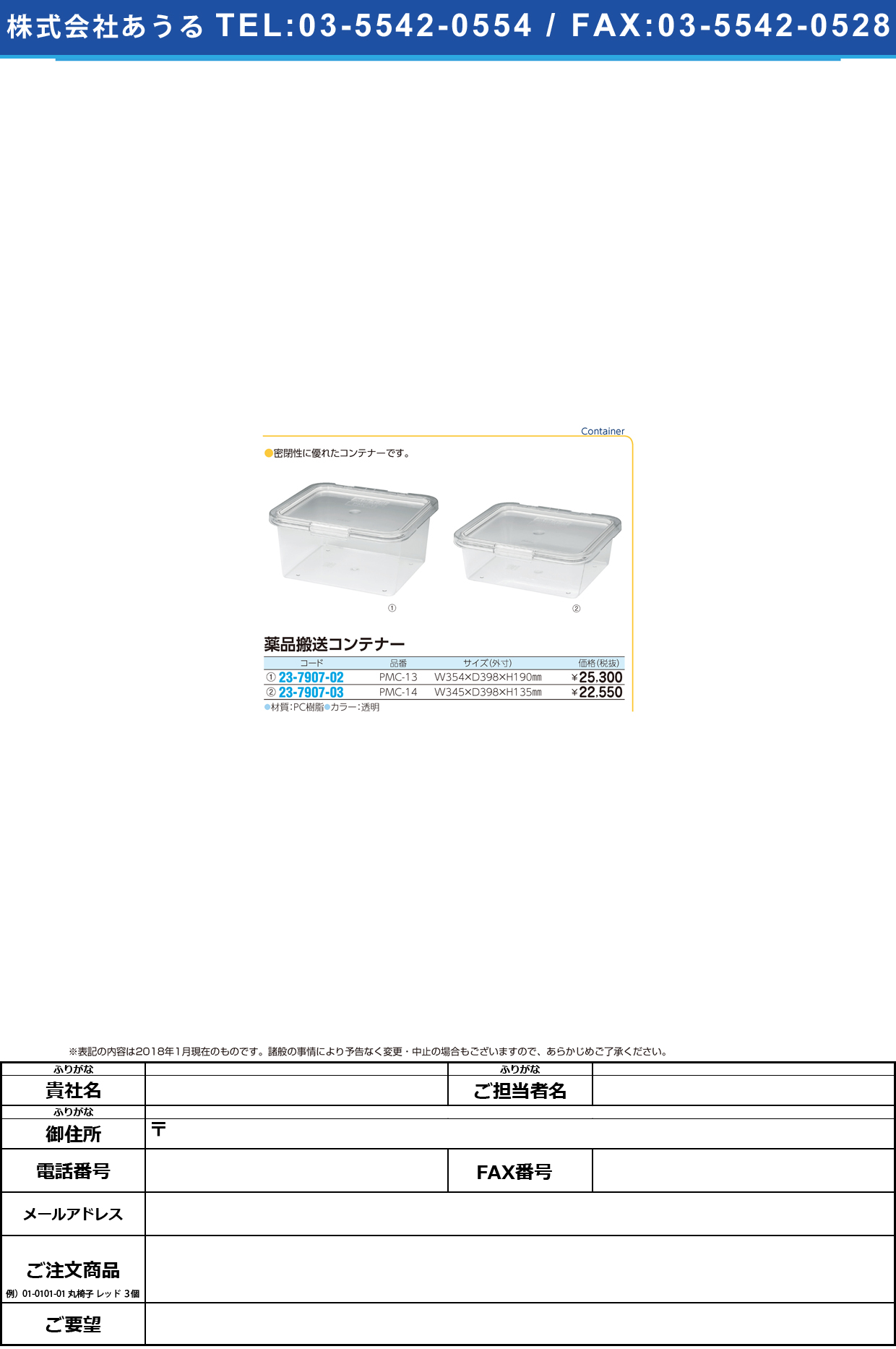 (23-7907-02)薬品搬送コンテナー PMC-13 ﾔｸﾋﾝﾊﾝｿｳｺﾝﾃﾅｰ(サカセ化学工業)【1個単位】【2018年カタログ商品】