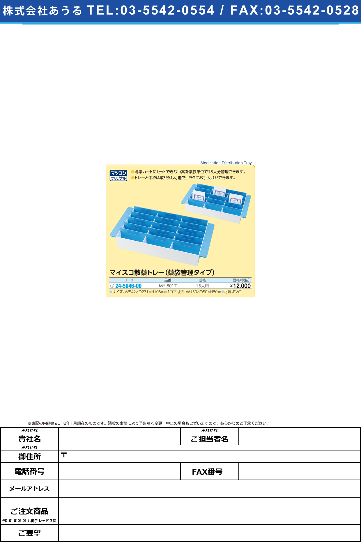 (24-5046-00)マイスコ散薬トレー（薬袋管理タイプ） MY-8017(15ﾆﾝﾖｳ) ﾏｲｽｺｻﾝﾔｸﾄﾚｰ(ﾔｸﾀｲｶﾝﾘ【1個単位】【2019年カタログ商品】