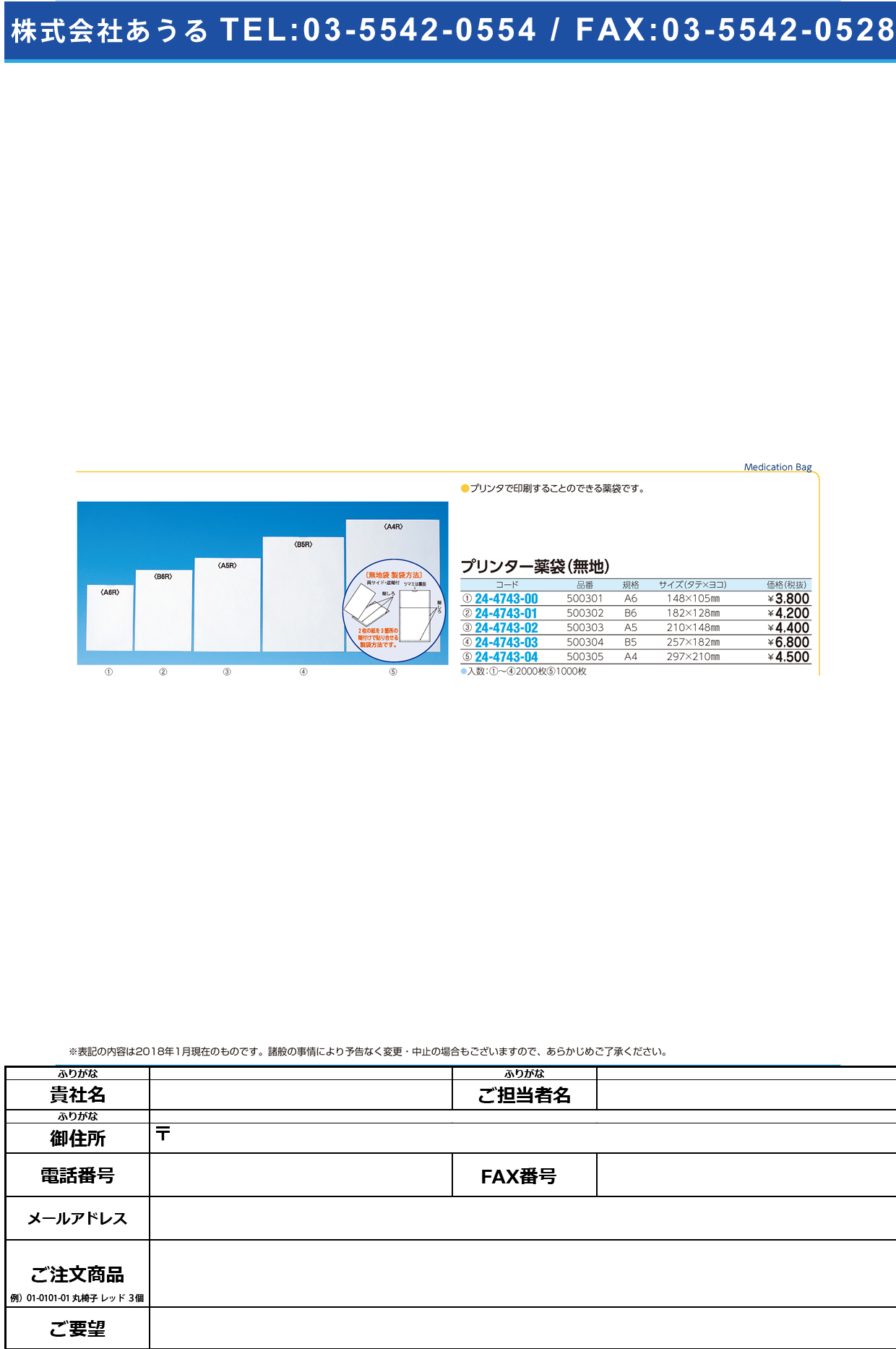 (24-4743-03)プリンター薬袋（無地） 500304(B5)2000ﾏｲ ﾌﾟﾘﾝﾀｰﾔｸﾀｲ【1箱単位】【2019年カタログ商品】