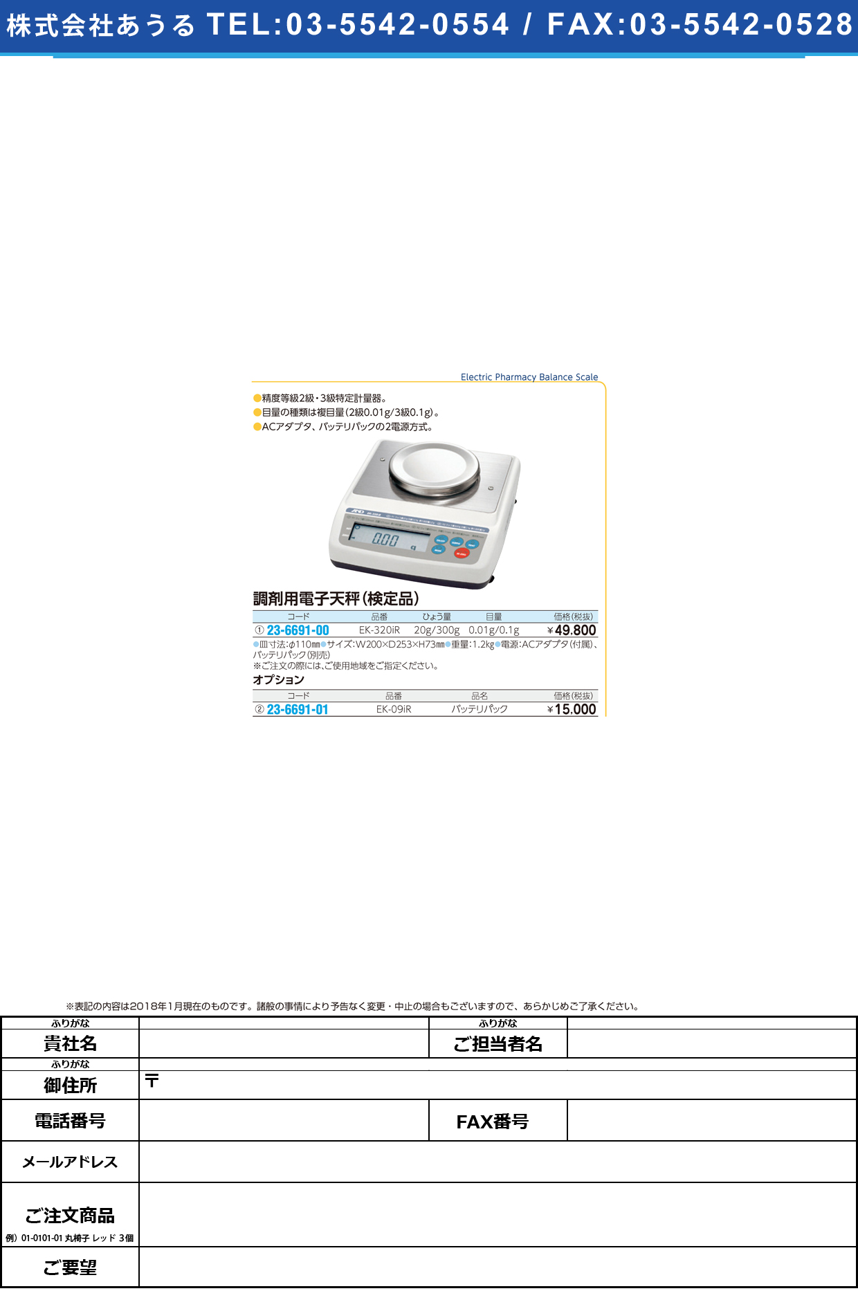 (23-6691-01)電子天秤用バッテリパック EK-09IR ﾃﾞﾝｼﾃﾝﾋﾞﾝﾖｳﾊﾞｯﾃﾘﾊﾟｯｸ【1個単位】【2019年カタログ商品】