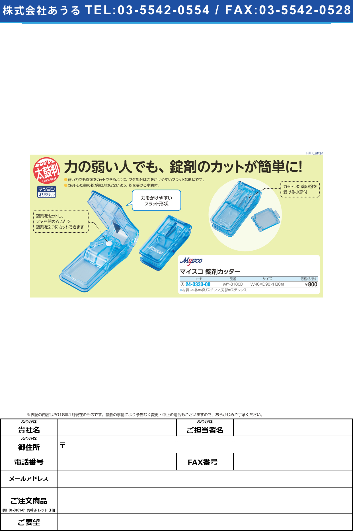 (24-3333-00)マイスコ錠剤カッター MY-8100B(ﾌﾞﾙｰ) ﾏｲｽｺｼﾞｮｳｻﾞｲｶｯﾀｰ【1個単位】【2019年カタログ商品】