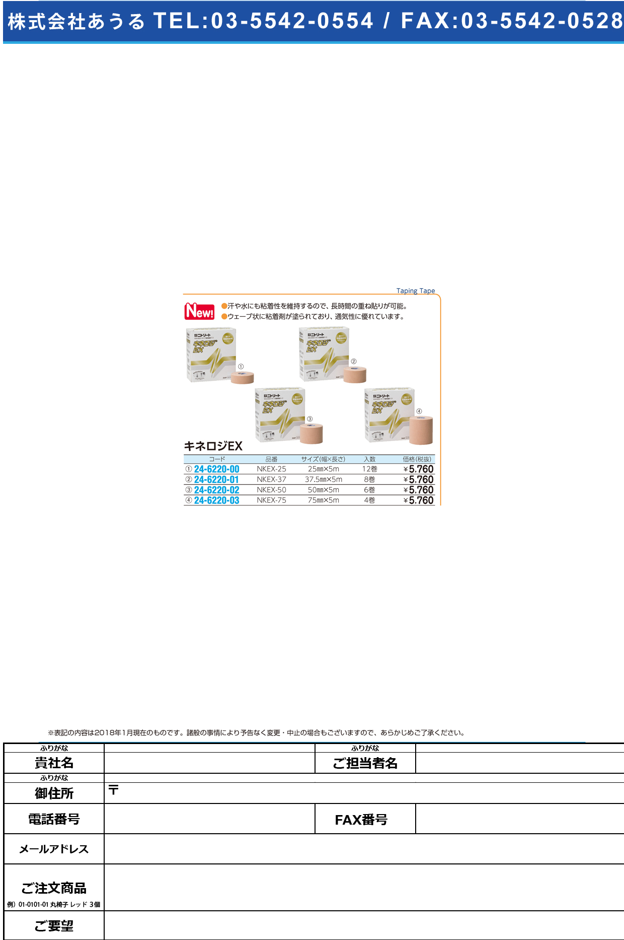 (24-6220-01)ニトリートキネロジＥＸ（ＢＯＸ） NKEX-37(3.75CMX5M)8ｺ ﾆﾄﾘｰﾄｷﾈﾛｼﾞEX(ﾎﾞｯｸｽ)(ニトムズ)【1箱単位】【2019年カタログ商品】