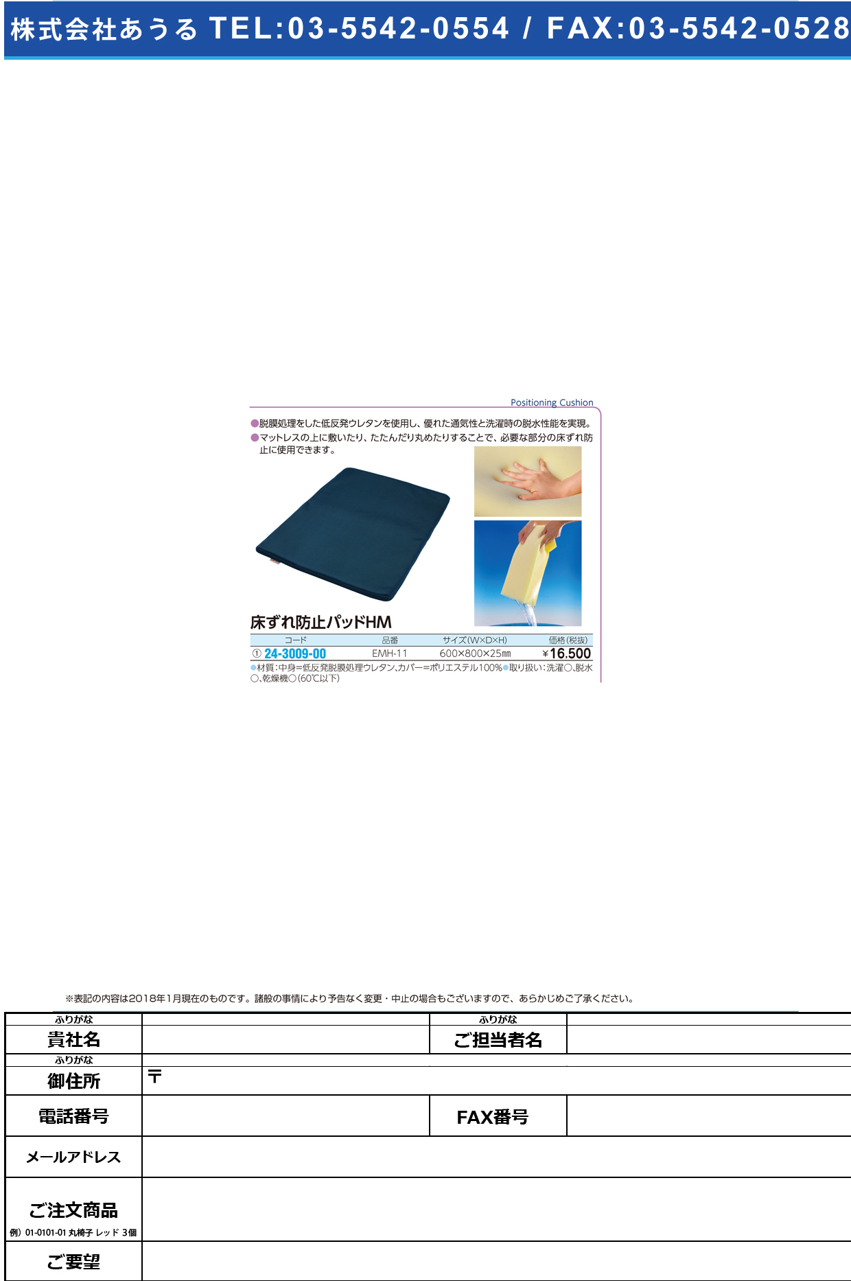 (24-3009-00)床ずれ防止パッドＨＭ EHM-11(60X80X2.5) ﾄｺｽﾞﾚﾎﾞｳｼﾊﾟｯﾄﾞHM【1枚単位】【2019年カタログ商品】