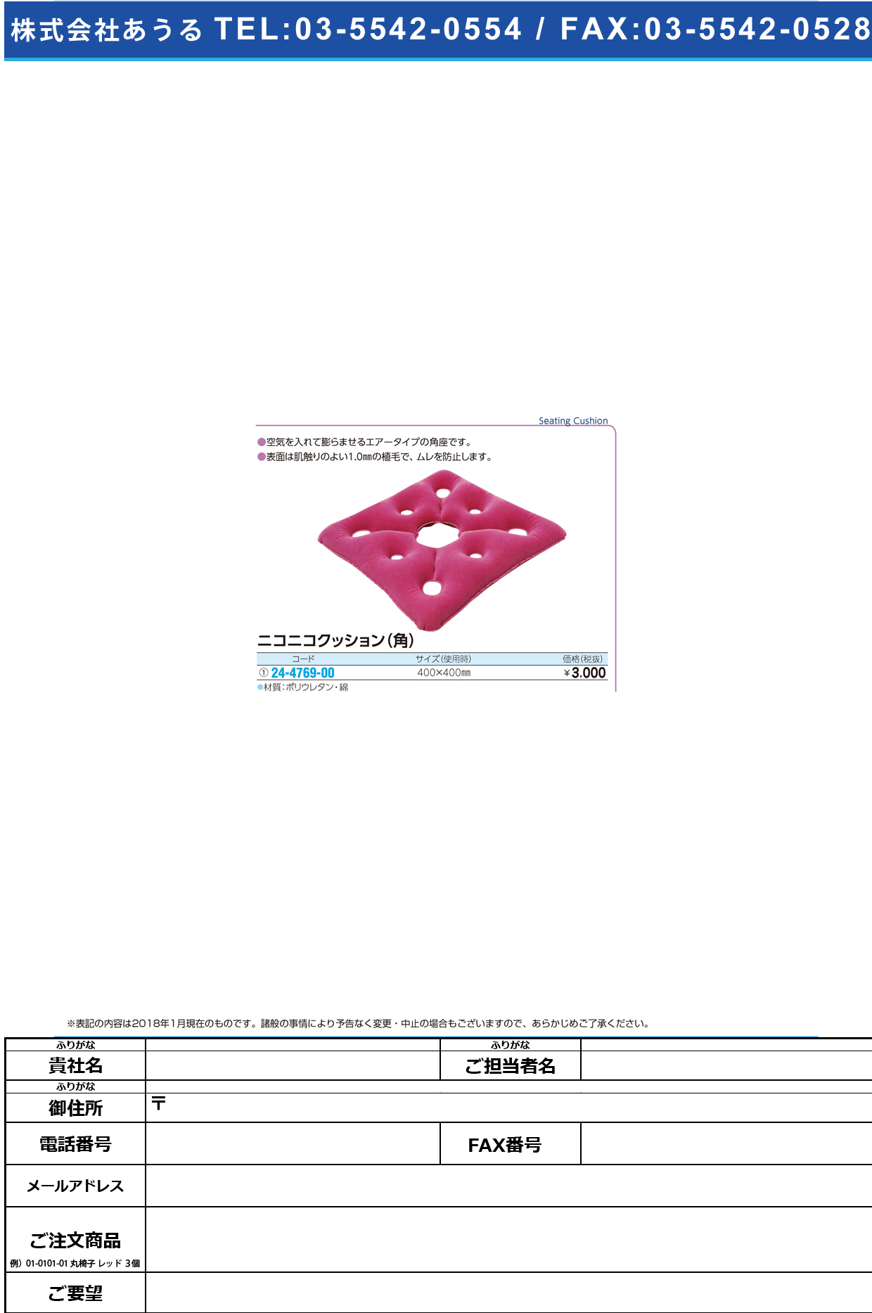 (24-4769-00)ニコニコクッション（角） 400X400MM ﾆｺﾆｺｸｯｼｮﾝ(ｶｸ)【1個単位】【2018年カタログ商品】