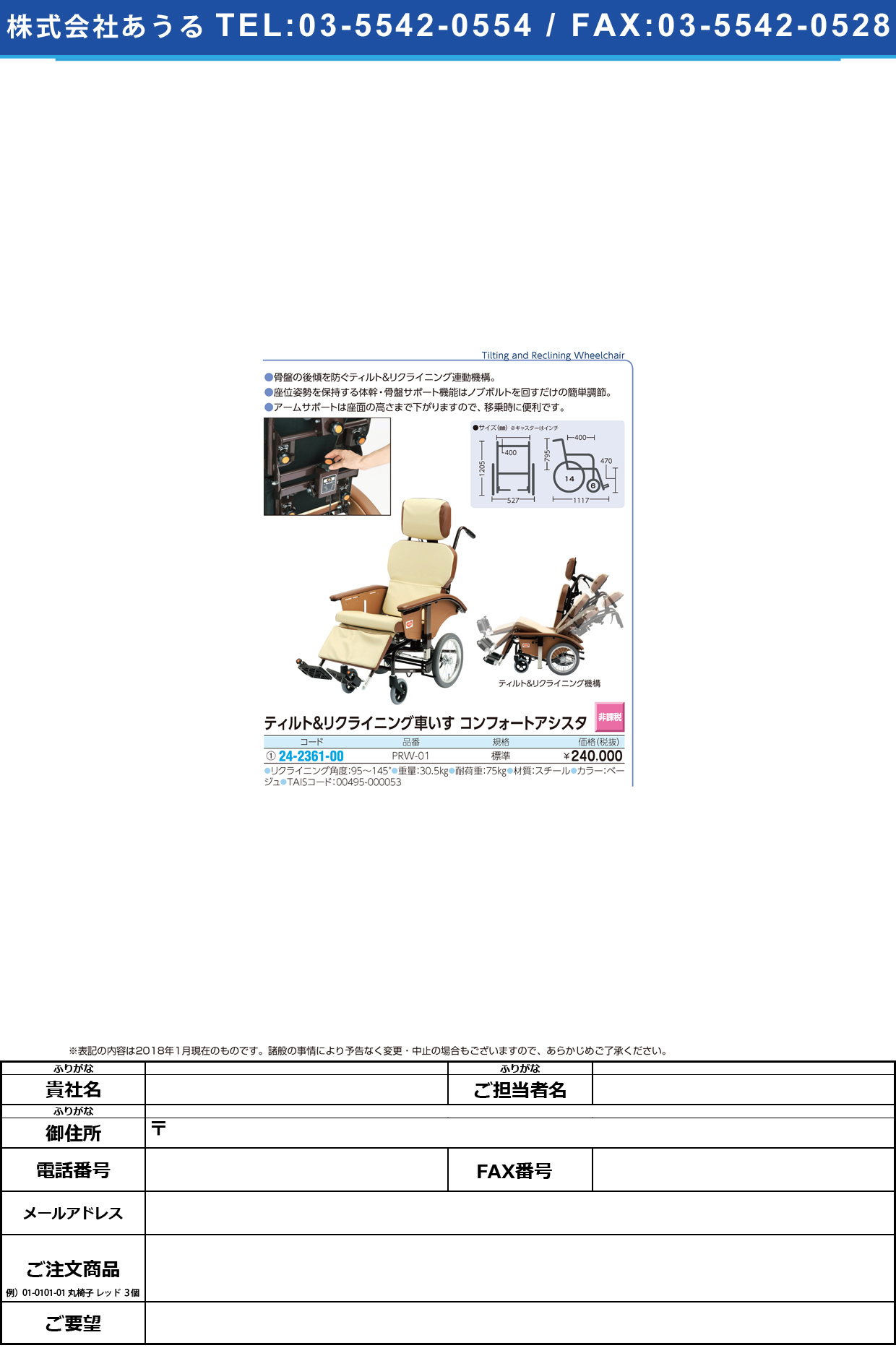 (24-2361-00)車いすコンフォートアシスタ PRW-01 ｸﾙﾏｲｽｺﾝﾌｫｰﾄｱｼｽﾀ(ピジョンタヒラ)【1台単位】【2018年カタログ商品】