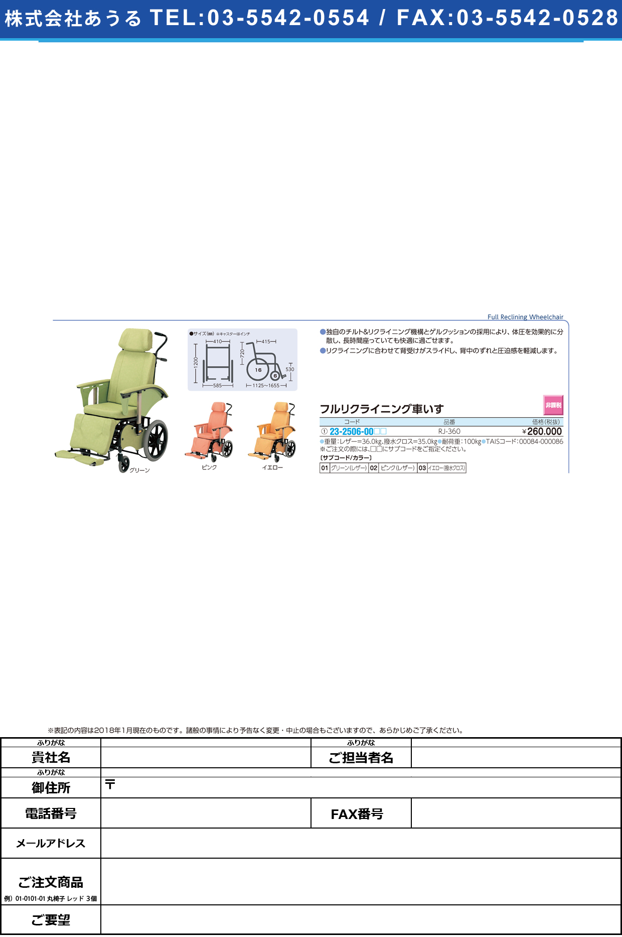 (23-2506-00)フルリクライニング車いす RJ-360 ﾌﾙﾘｸﾗｲﾆﾝｸﾞｸﾙﾏｲｽ イエロー（撥水クロス）(いうら)【1台単位】【2019年カタログ商品】