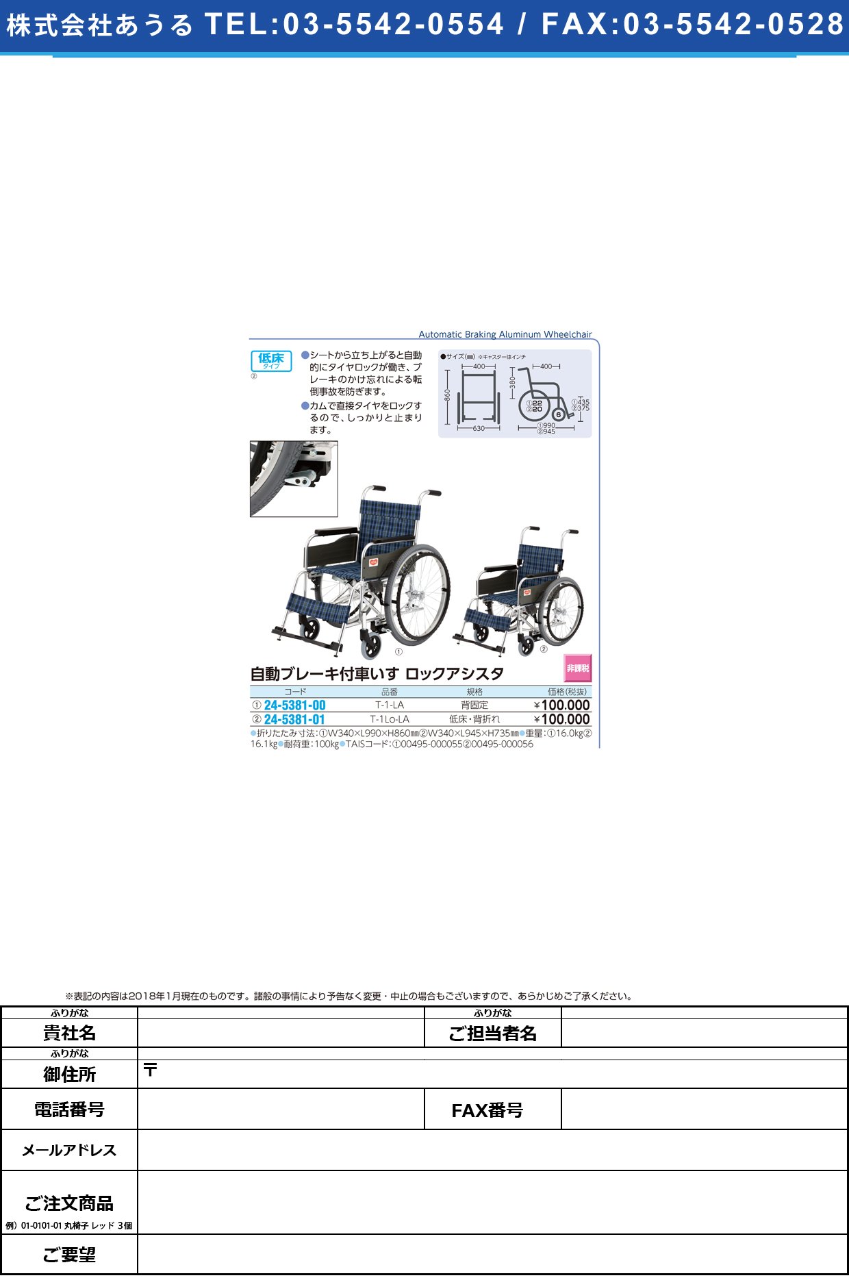 (24-5381-01)車いすロックアシスタ（背折れ） T-1LO-LA(ｻﾞﾊﾊﾞ400MM) ｸﾙﾏｲｽﾛｯｸｱｼｽﾀ(ｾｵﾚ)(ピジョンタヒラ)【1台単位】【2018年カタログ商品】