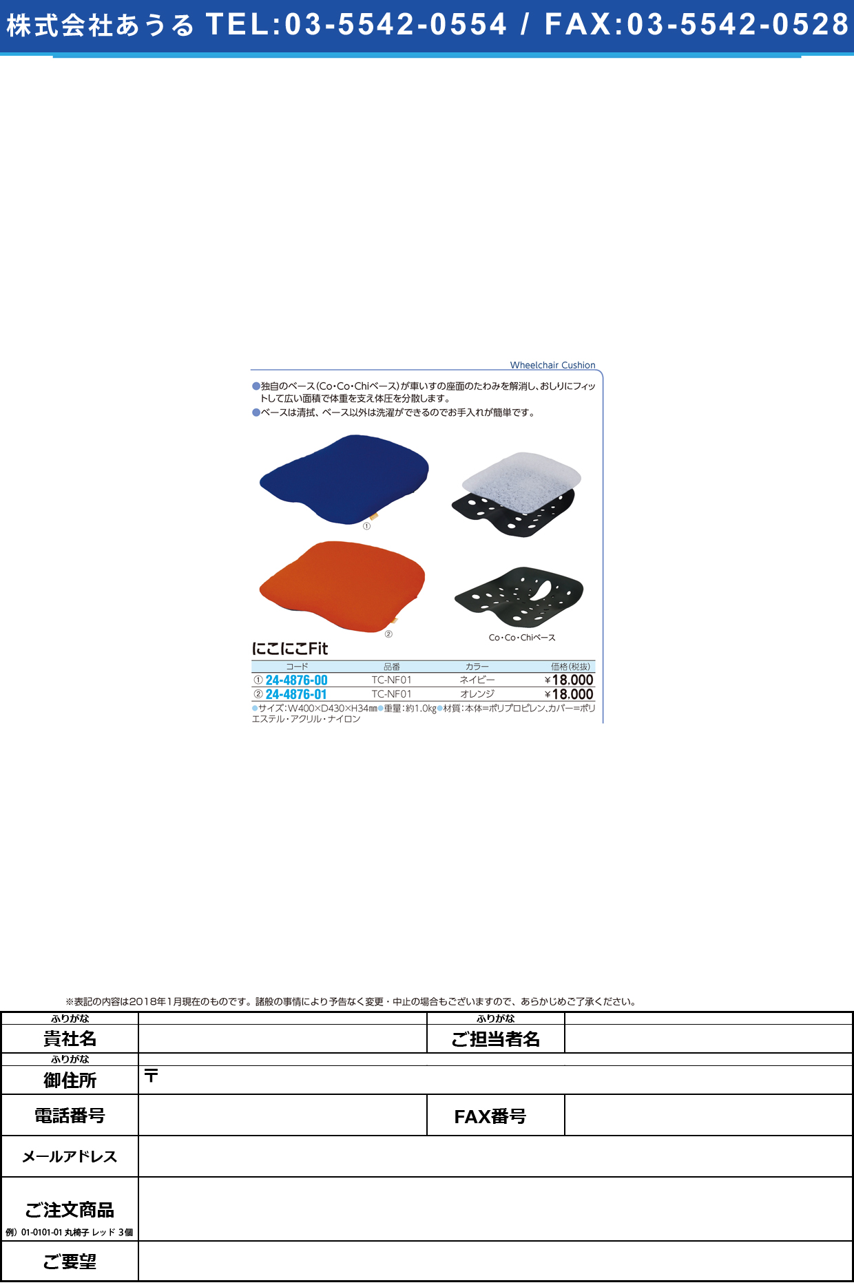 (24-4876-01)車いす用クッションにこにこＦｉｔ TC-NF01(ｵﾚﾝｼﾞ) ﾆｺﾆｺFIT(タカノ)【1個単位】【2018年カタログ商品】