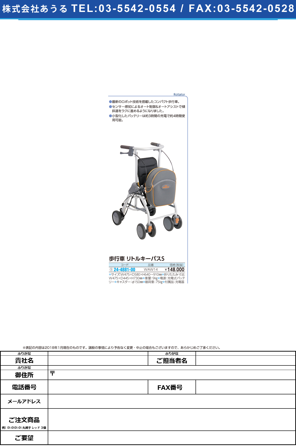 (24-4881-00)歩行車リトルキーパスＳ WAW14 ﾎｺｳｼｬﾘﾄﾙｷｰﾊﾟｽS【1台単位】【2018年カタログ商品】