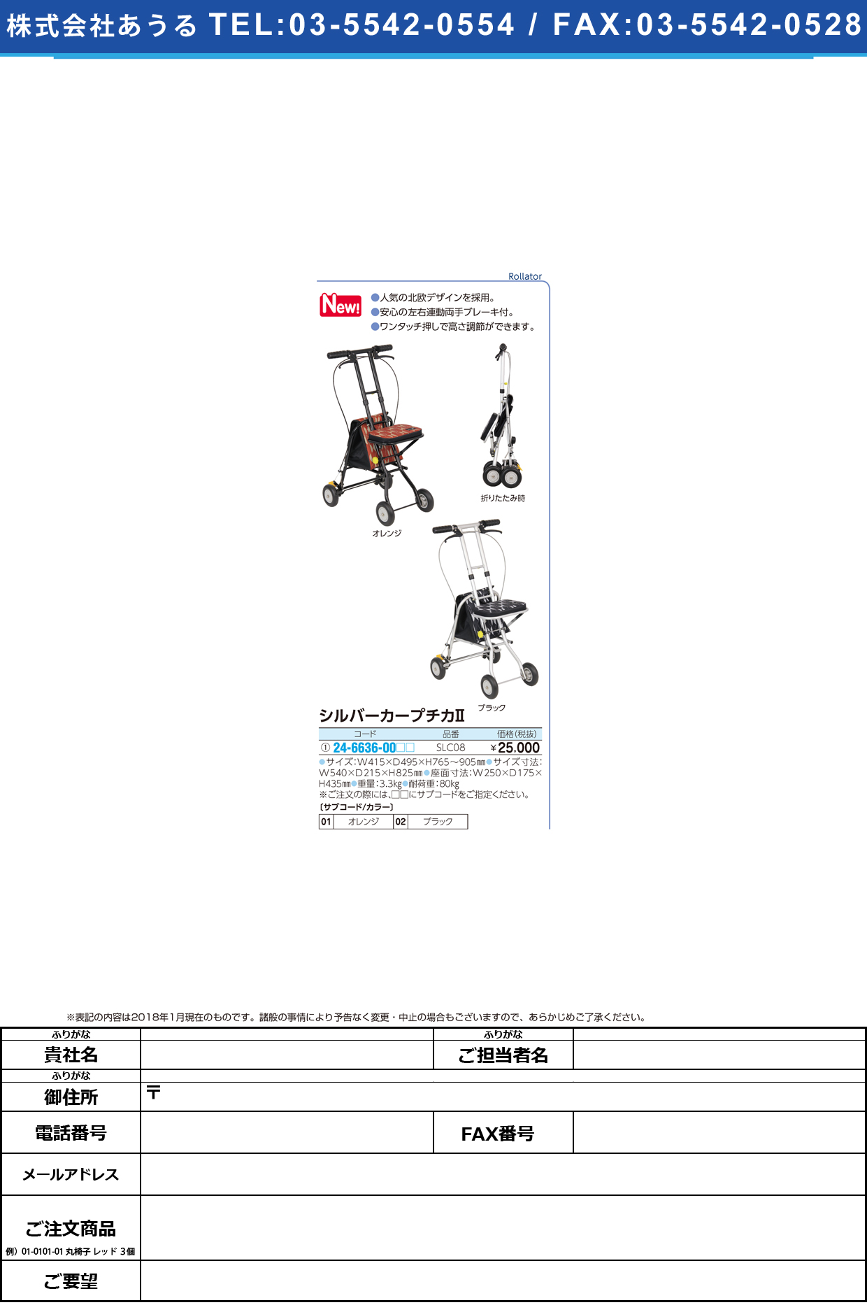(24-6636-00)シルバーカープチカⅡ SLC08 ｼﾙﾊﾞｰｶｰﾌﾟﾁｶ2 ブラック【1台単位】【2019年カタログ商品】