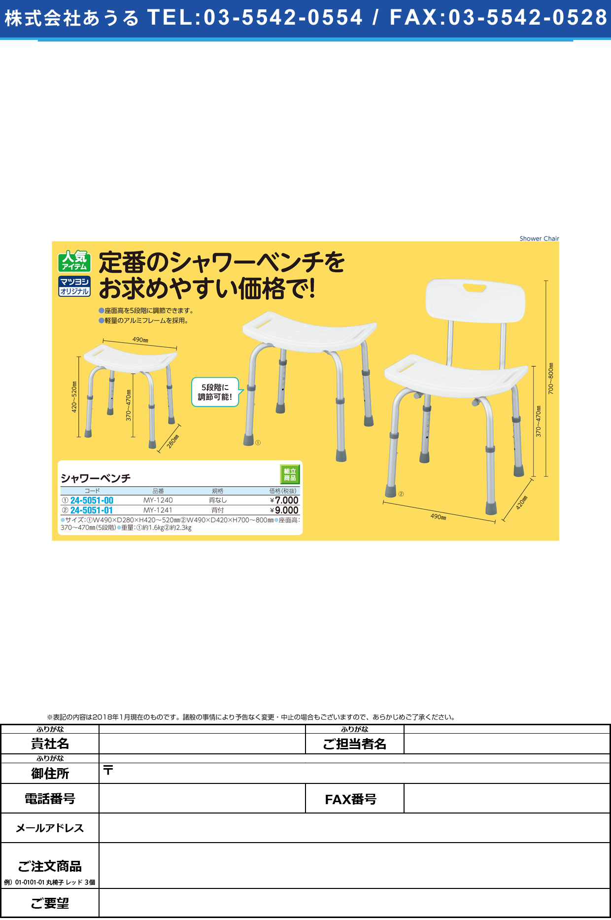 (24-5051-00)シャワーベンチ（背なし） MY-1240(5012) ｼｬﾜｰﾍﾞﾝﾁ(ｾﾅｼ)【1台単位】【2019年カタログ商品】