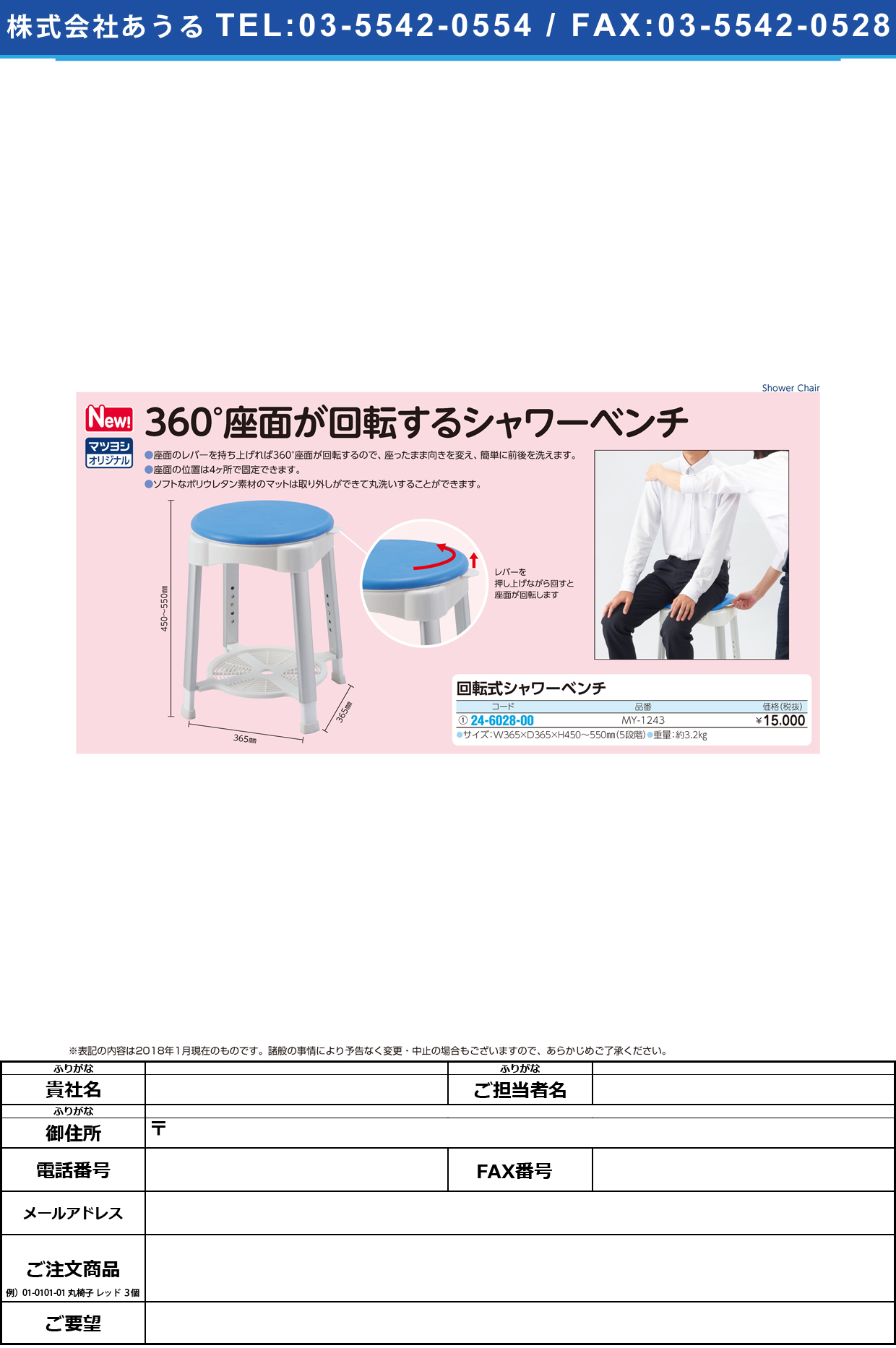 (24-6028-00)回転式シャワーベンチ MY-1243(5059) ｶｲﾃﾝｼｷｼｬﾜｰﾍﾞﾝﾁ【1台単位】【2019年カタログ商品】