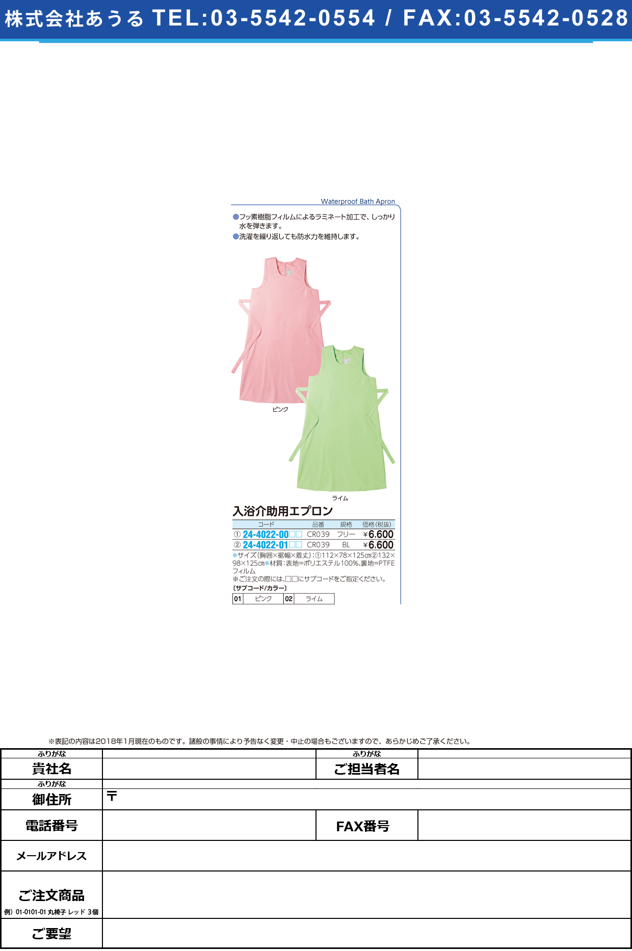 (24-4022-01)入浴介助用エプロン CR039(BL) ﾆｭｳﾖｸｶｲｼﾞｮｴﾌﾟﾛﾝ ライム（３７）(トンボ)【1枚単位】【2018年カタログ商品】