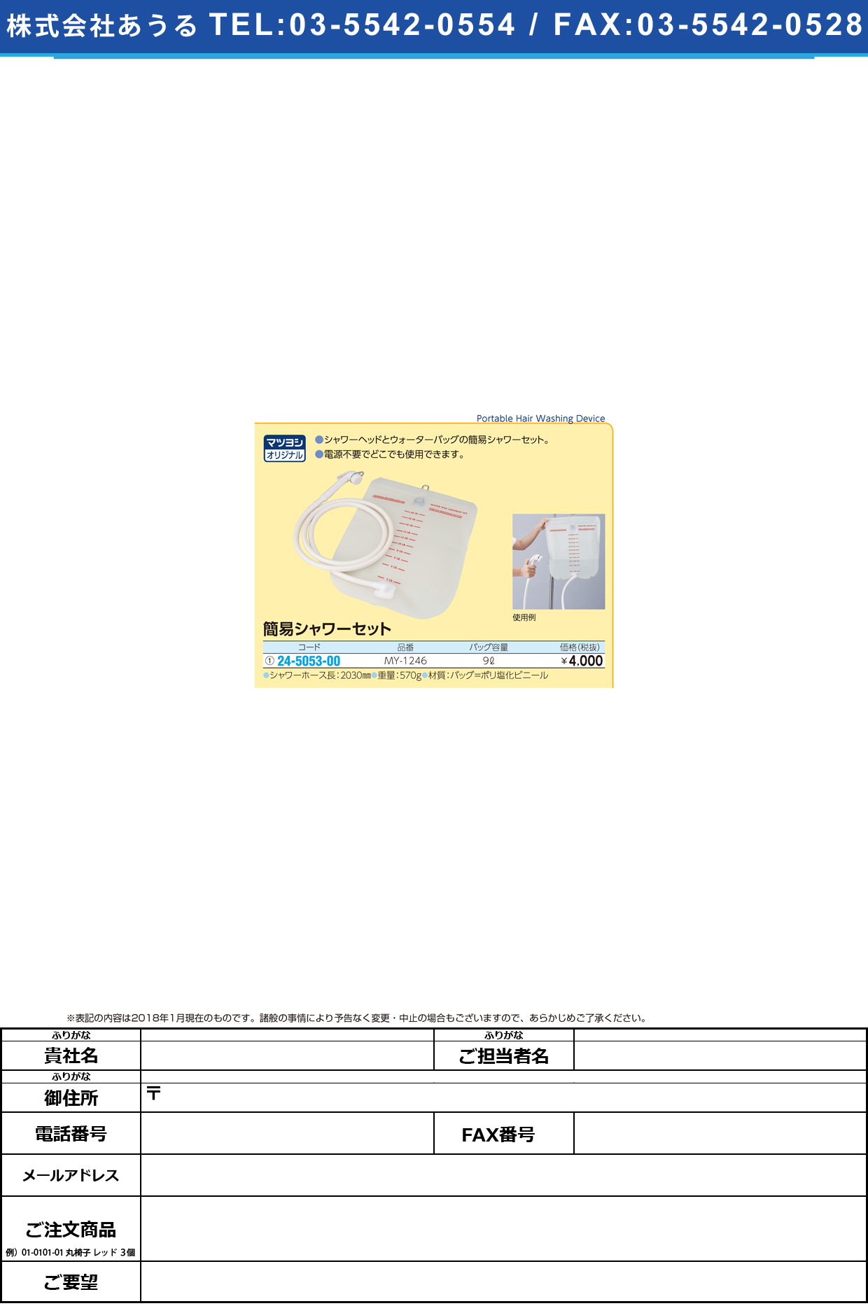 (24-5053-00)簡易シャワーセット MY-1246 ｶﾝｲｼｬﾜｰｾｯﾄ【1組単位】【2019年カタログ商品】