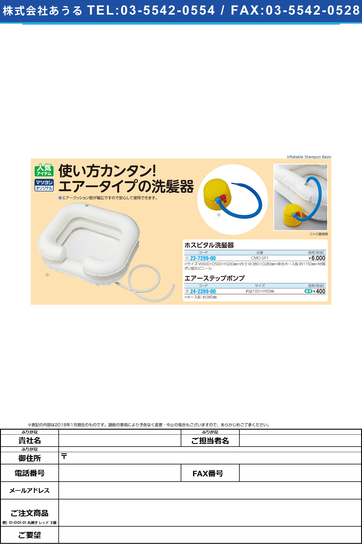 (23-7299-00)ホスピタル洗髪器 CMD-SP1 ﾎｽﾋﾟﾀﾙｾﾝﾊﾟﾂｷ【1個単位】【2019年カタログ商品】