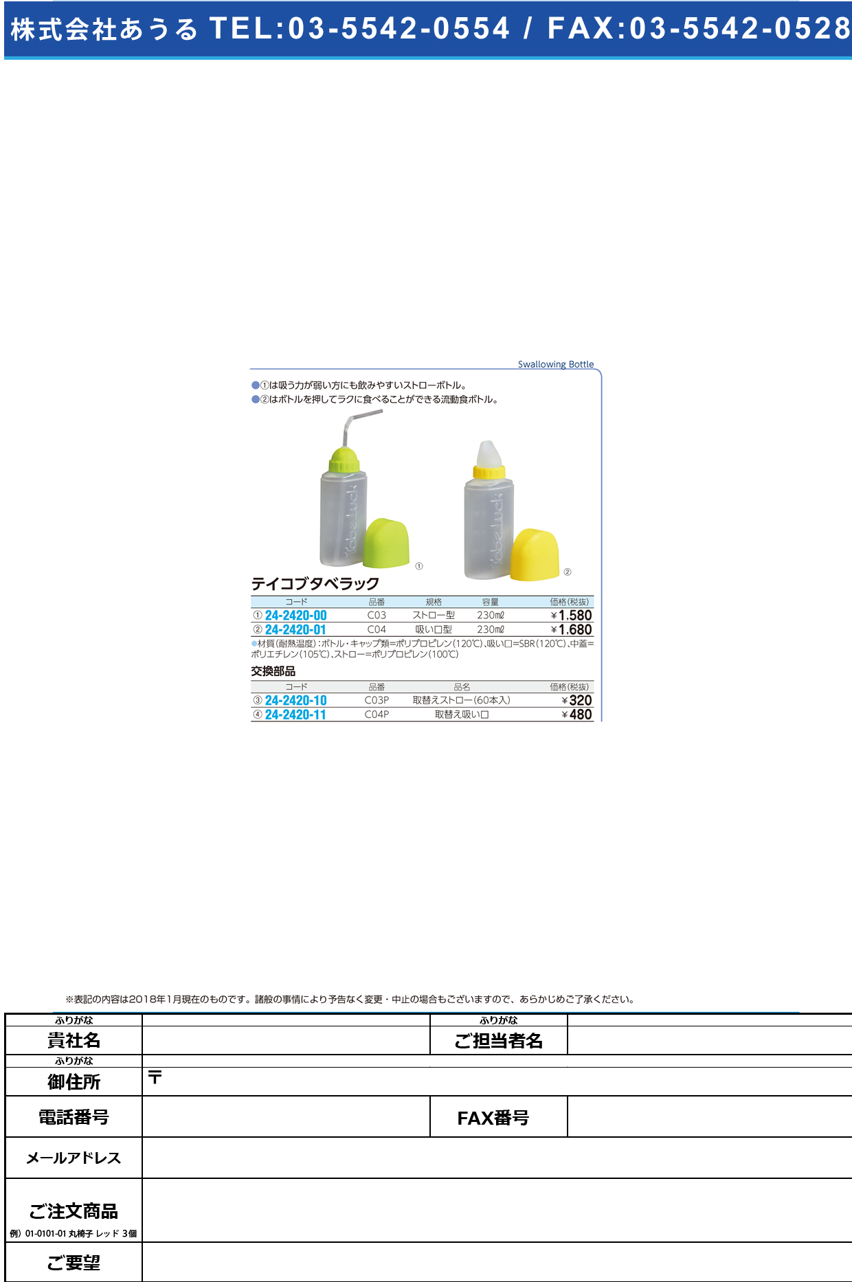 (24-2420-10)テイコブタベラック取替えストロー C03P(60ﾎﾝｲﾘ) ﾃｲｺﾌﾞﾀﾍﾞﾗｯｸﾄﾘｶｴｽﾄﾛｰ【1袋単位】【2019年カタログ商品】