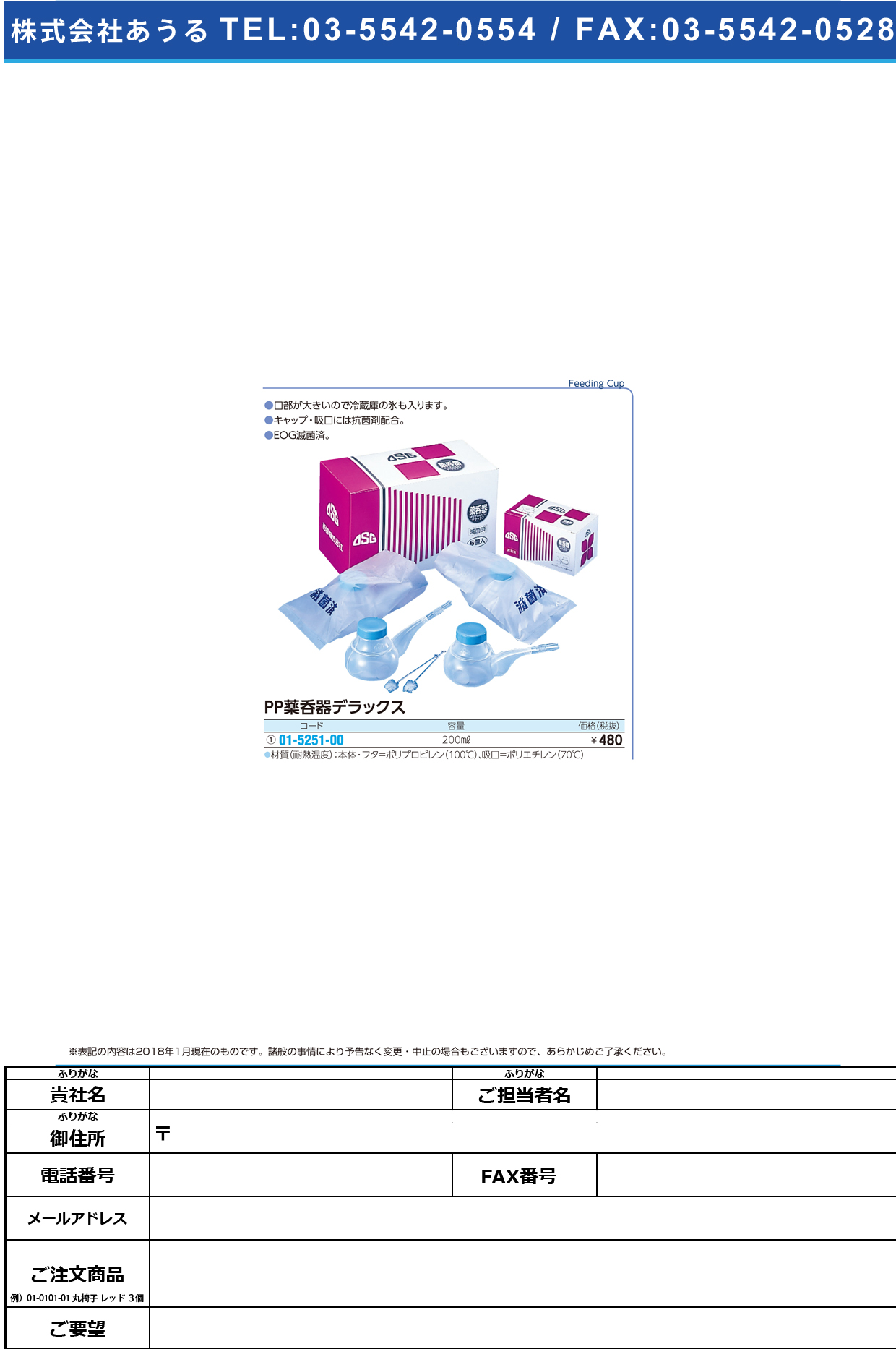 (01-5251-00)ＯＳＧＰＰ薬呑器デラックス 200ML(ﾒｯｷﾝｽﾞﾐ) PPﾔｸﾉﾐｷﾃﾞﾗｯｸｽ【1個単位】【2019年カタログ商品】