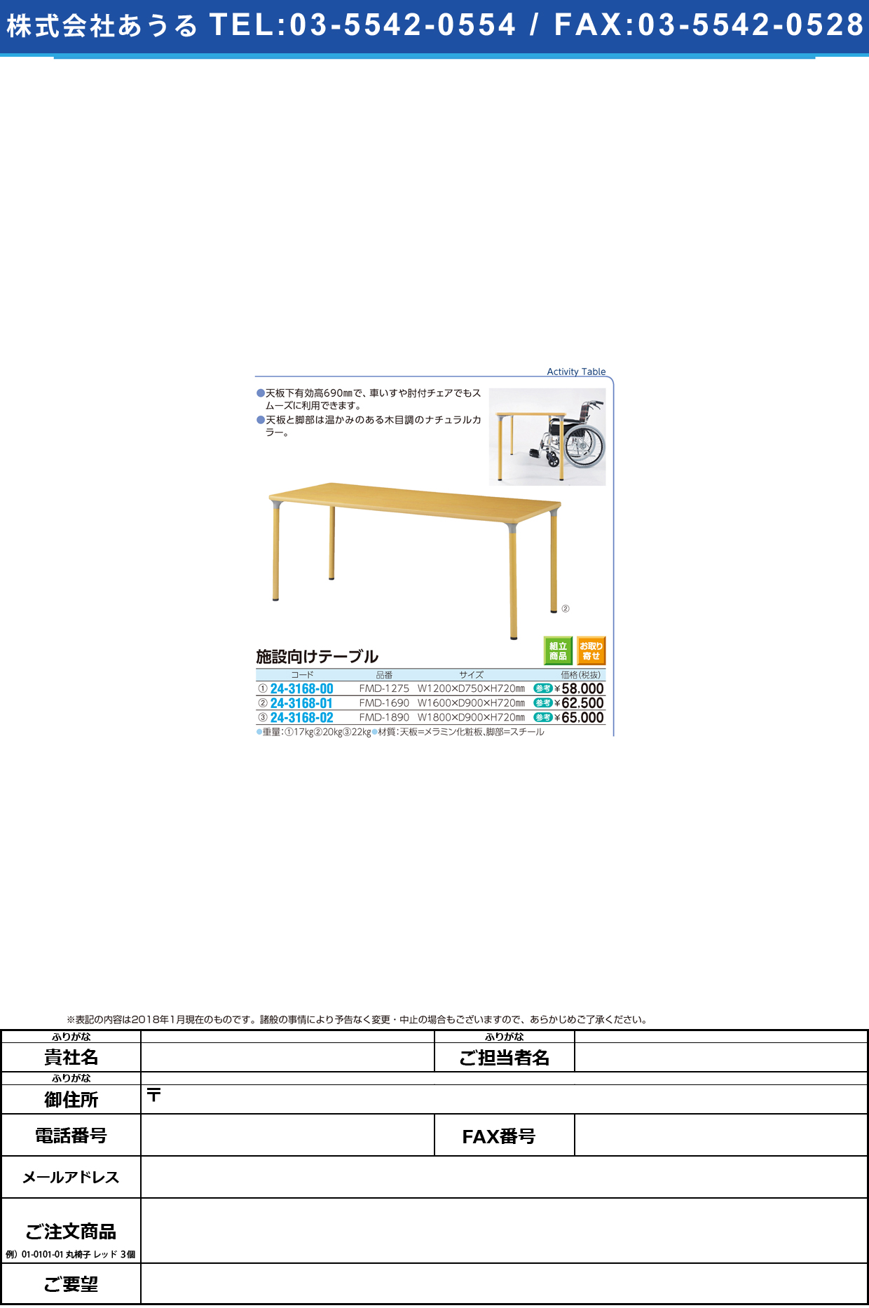 (24-3168-00)施設向けテーブル FMD-1275(120X75X72) ｼｾﾂﾑｹﾃｰﾌﾞﾙ【1台単位】【2018年カタログ商品】