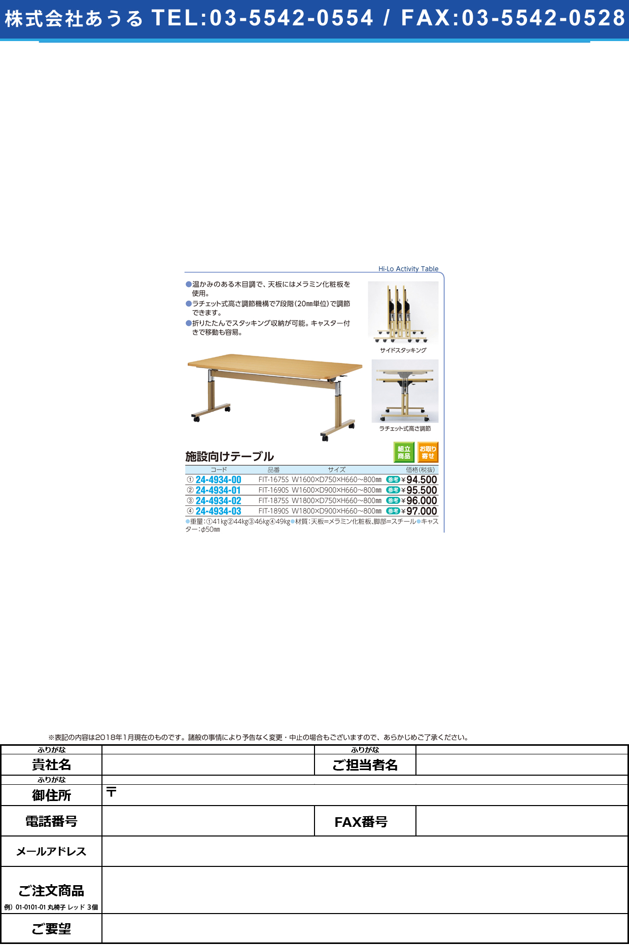 (24-4934-03)施設向けテーブル FIT-1890S ｼｾﾂﾑｹﾃｰﾌﾞﾙ【1台単位】【2019年カタログ商品】