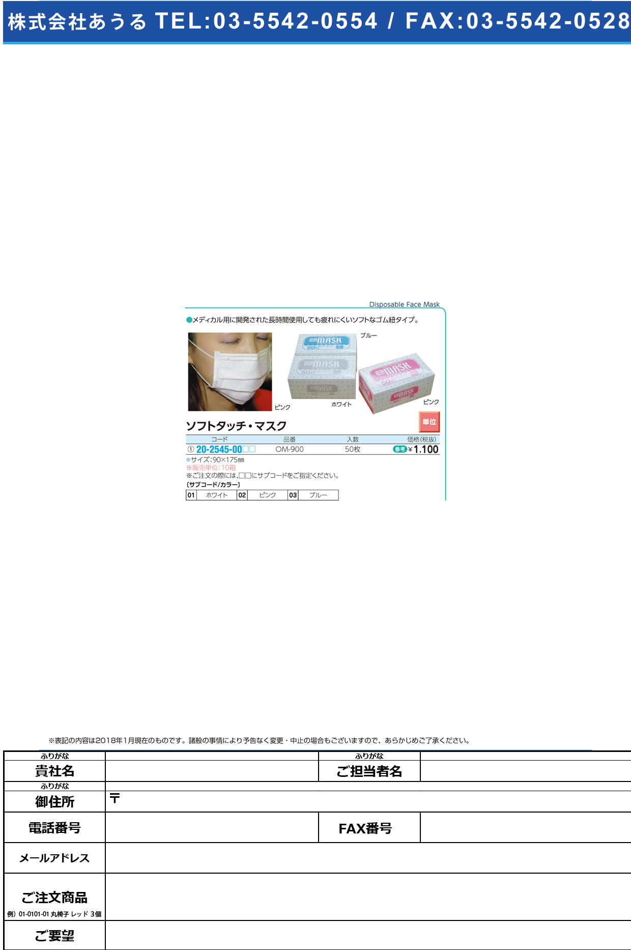 (20-2545-00)ソフトタッチマスク OM-900(50ﾏｲｲﾘ) ｿﾌﾄﾀｯﾁﾏｽｸ ピンク(オカモト)【10箱単位】【2018年カタログ商品】