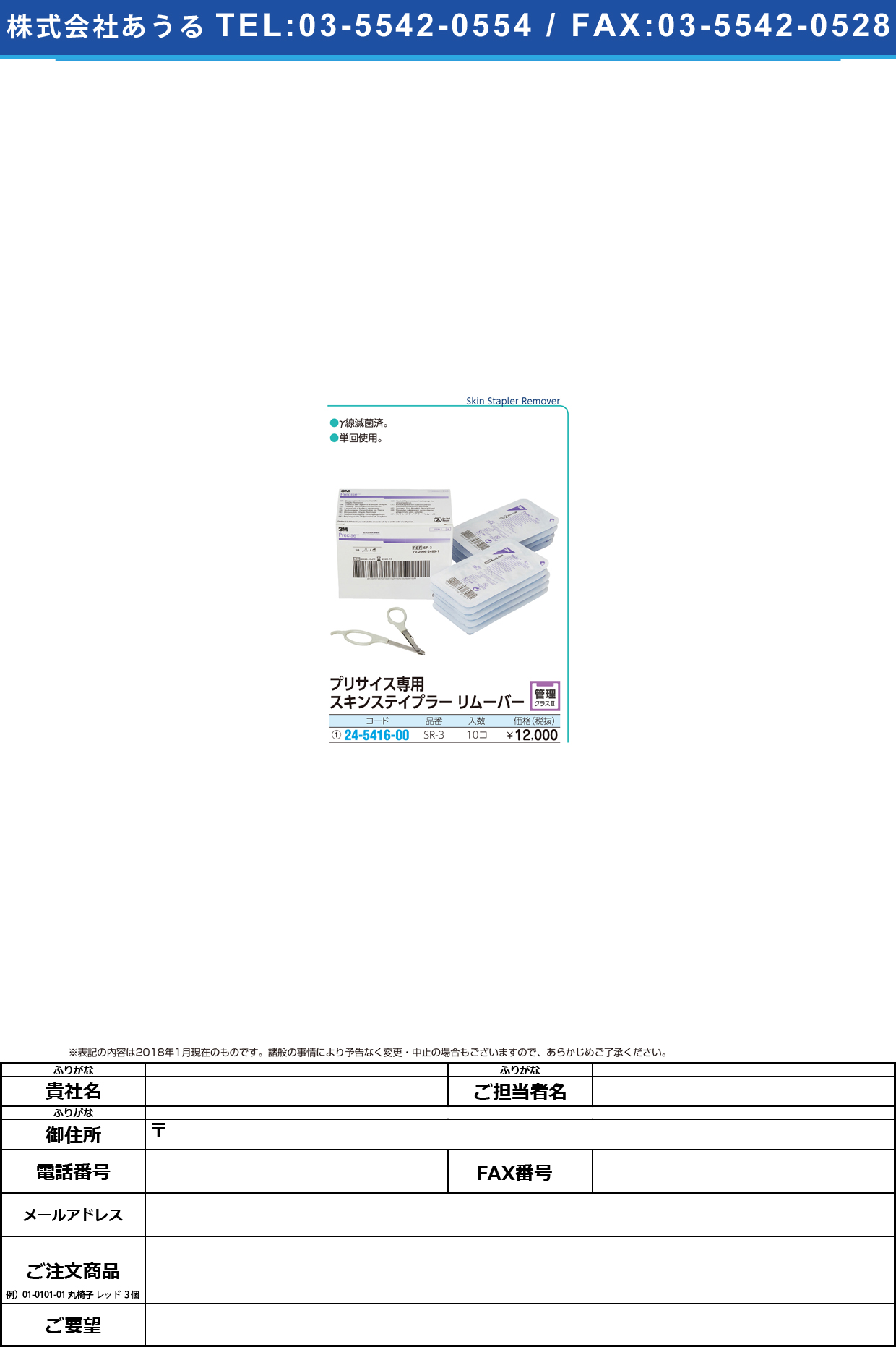 (24-5416-00)スキンステイプラーリムーバー SR-3(10ｺ) ｽｷﾝｽﾃｲﾌﾟﾗｰﾘﾑｰﾊﾞｰ(スリーエムジャパンヘルスケアカンパニー)【1箱単位】【2019年カタログ商品】