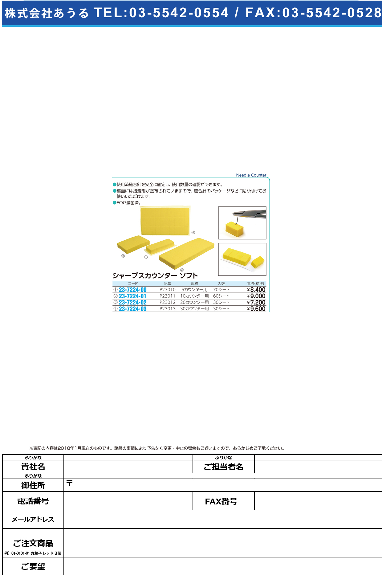 (23-7224-01)シャープスカウンター（ソフト） 10ｶｳﾝﾀｰ(60ｼｰﾄ) ｼｬｰﾌﾟｽｶｳﾝﾀｰｿﾌﾄ【1箱単位】【2019年カタログ商品】