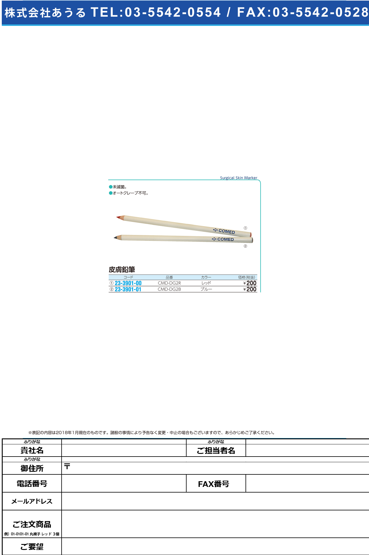 (23-3901-00)皮膚鉛筆 CMD-DG2R(ﾚｯﾄﾞ) ﾋﾌﾏｰｶｰ【1本単位】【2019年カタログ商品】