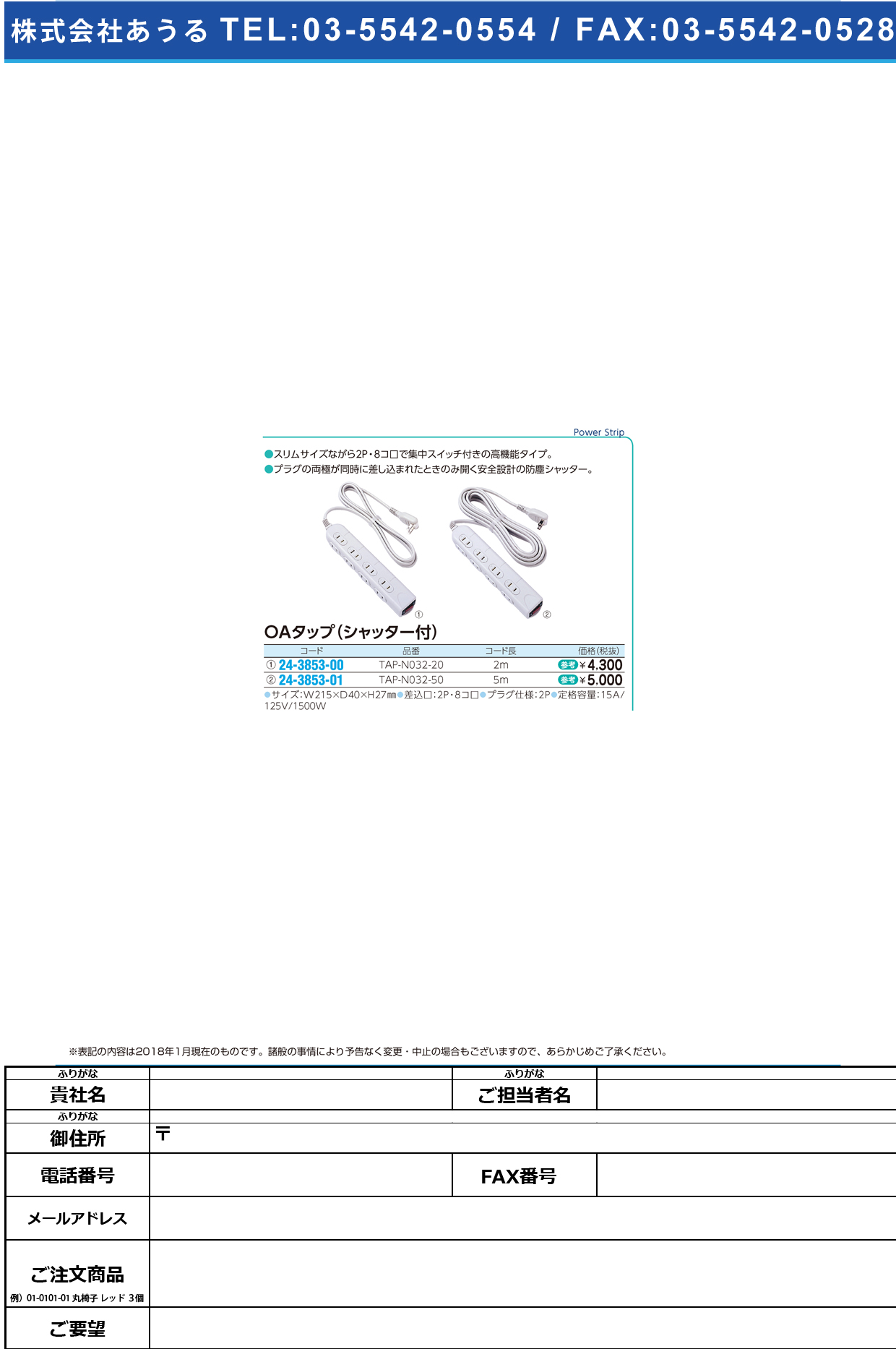 (24-3853-01)ＯＡタップ（シャッター付） TAP-N032-50(5M) ｵｰｴｰﾀｯﾌﾟ(ｼｬｯﾀｰﾂｷ)(ナカバヤシ)【1個単位】【2019年カタログ商品】