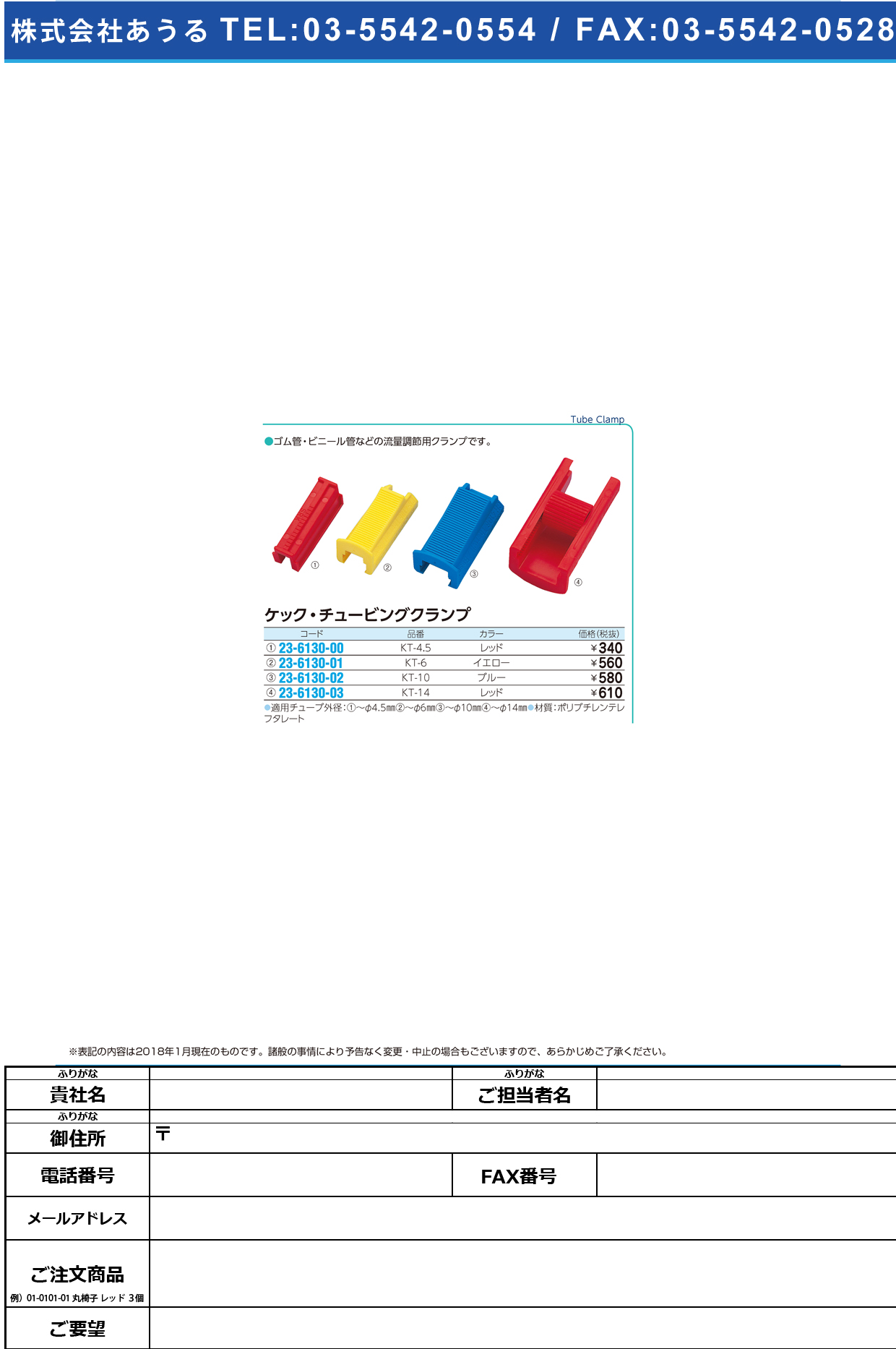 (23-6130-00)ケック・チュービングクランプ KT-4.5(ﾚｯﾄﾞ) ｹｯｸﾁｭｰﾋﾞﾝｸﾞｸﾗﾝﾌﾟ【1個単位】【2019年カタログ商品】
