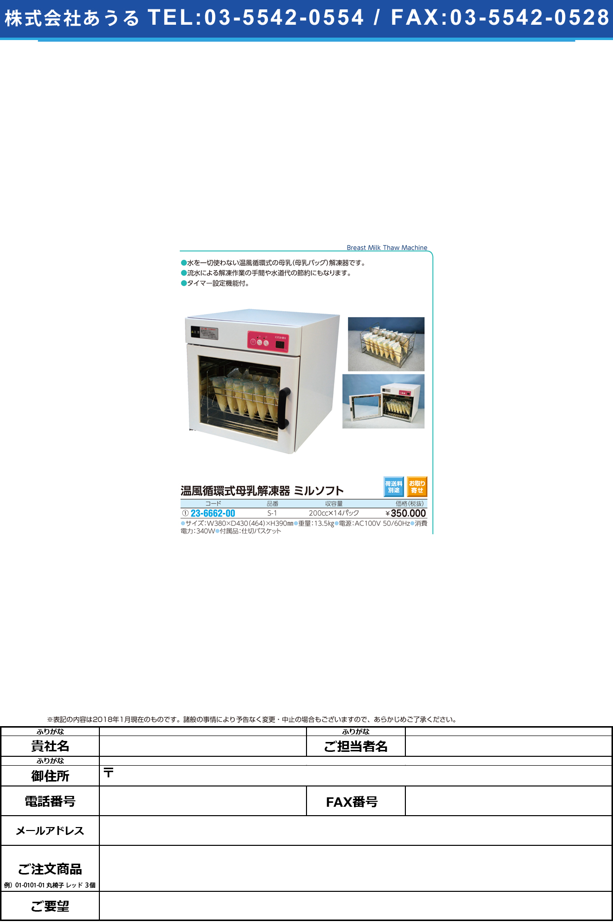 (23-6662-00)温風循環式母乳解凍器ミルソフト S-1 ﾎﾞﾆｭｳｶｲﾄｳｷﾐﾙｿﾌﾄ【1台単位】【2019年カタログ商品】