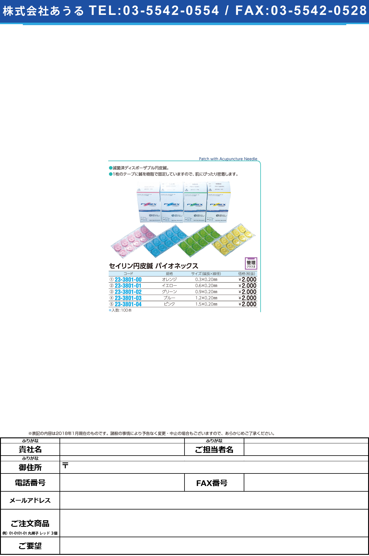 (23-3801-04)セイリンパイオネックス（ピンク） 1.5X0.20MM(100ｲﾘ) ｾｲﾘﾝﾊﾟｲｵﾈｯｸｽ(ﾋﾟﾝｸ)【1箱単位】【2019年カタログ商品】