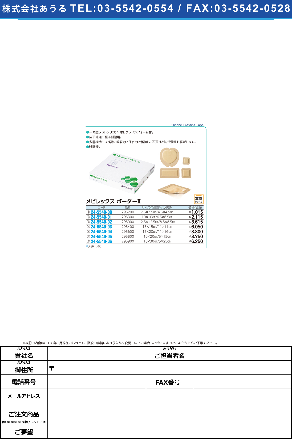 (24-5540-06)メピレックスボーダーⅡ 295900(10.0X30.0)5ｲﾘ ﾒﾋﾟﾚｯｸｽﾎﾞｰﾀﾞｰ2(メンリッケヘルスケア)【1箱単位】【2019年カタログ商品】