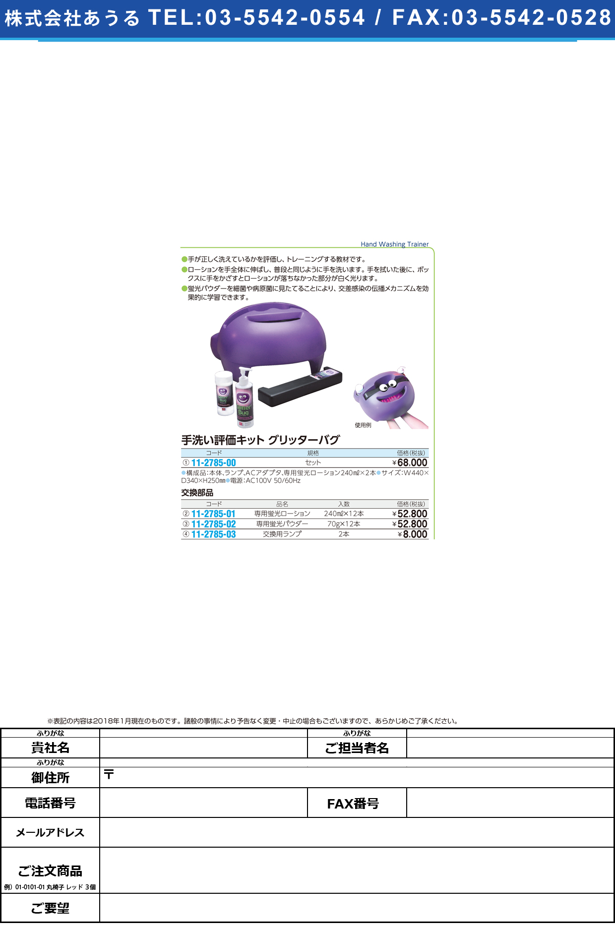 (11-2785-03)手洗いトレーニングボックス交換ランプ BRE-GBLAMP(2ﾎﾝｲﾘ) ｺｳｶﾝﾗﾝﾌﾟ【1箱単位】【2019年カタログ商品】