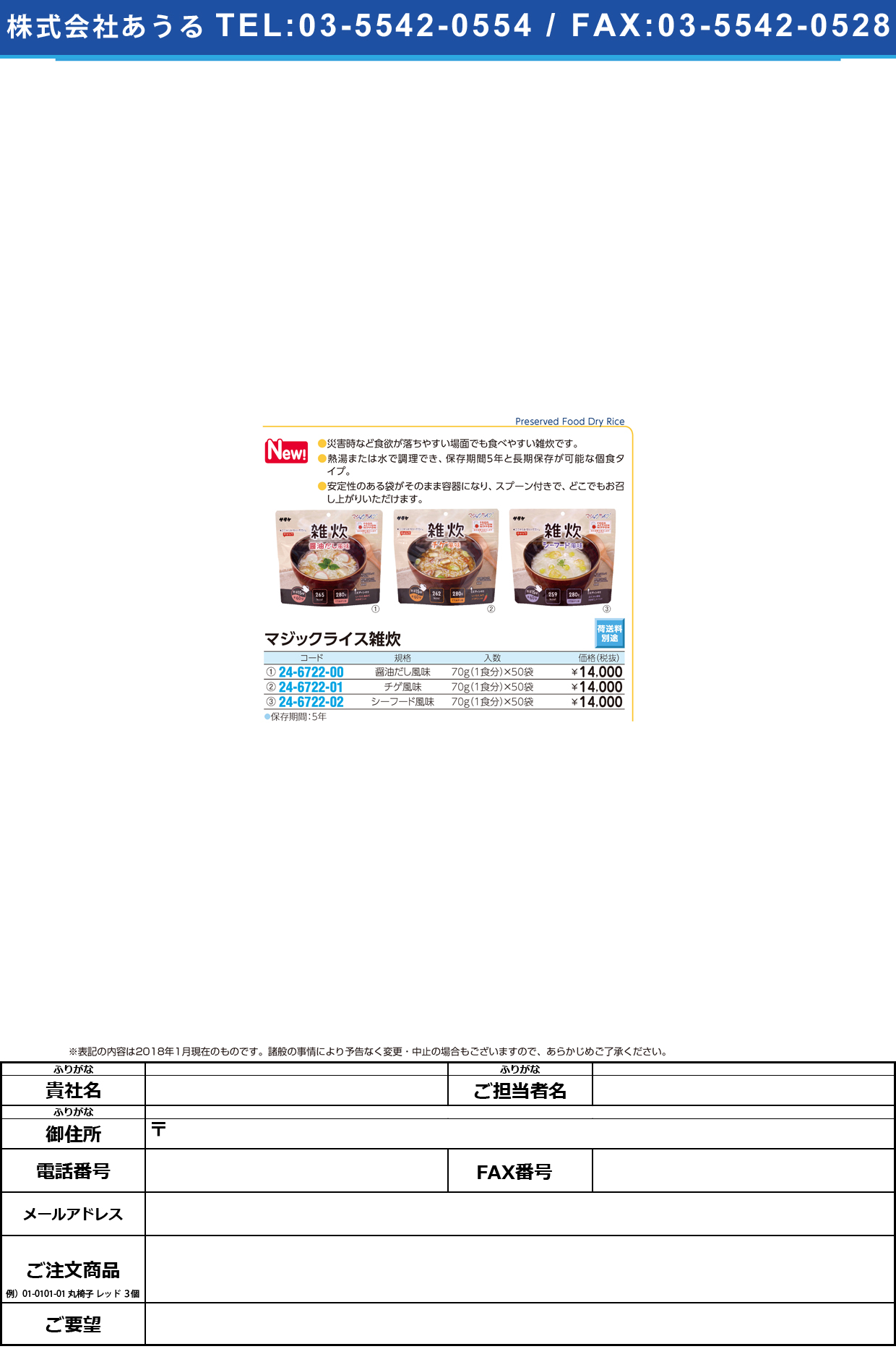 (24-6722-02)マジックライス雑炊シーフード風味 (70G･1ｼｮｸ)50ﾌｸﾛ ﾏｼﾞｯｸﾗｲｽｿﾞｳｽｲ【1箱単位】【2018年カタログ商品】