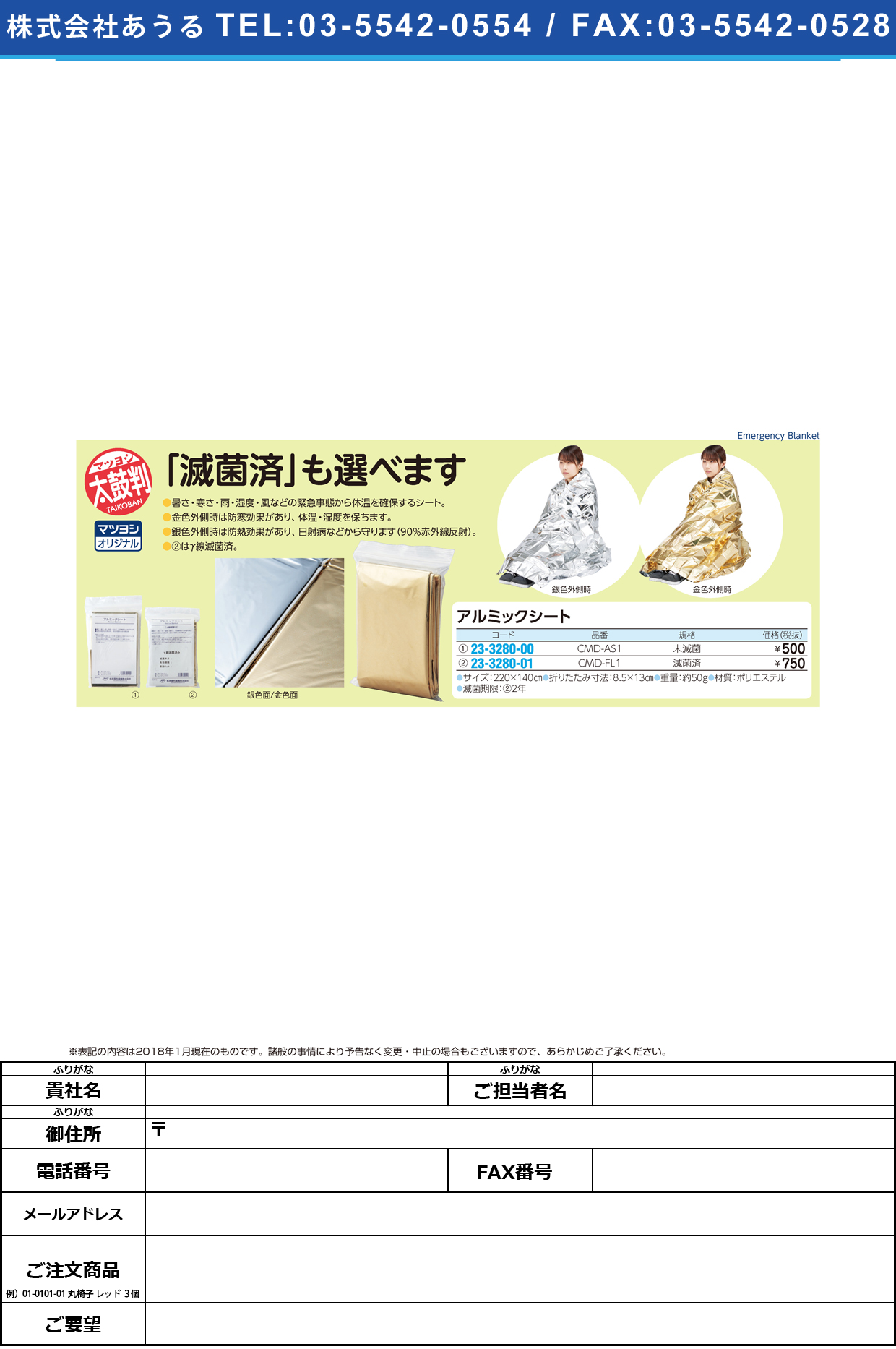 (23-3280-00)アルミックシート（未滅菌） CMD-AS1(220X140CM) ｱﾙﾐｯｸｼｰﾄ(ﾐﾒｯｷﾝ)【1枚単位】【2019年カタログ商品】