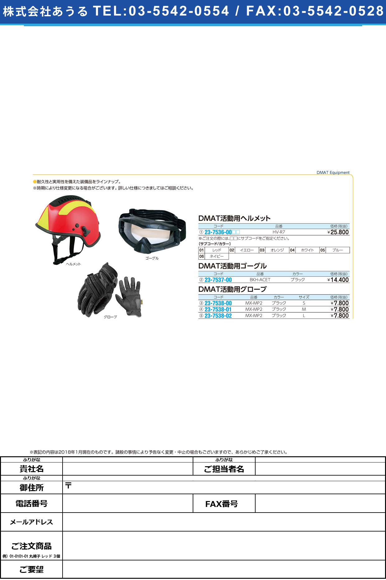 (23-7536-00)ＤＭＡＴ活動用ヘルメット HV-R7 DMATｶﾂﾄﾞｳﾖｳﾍﾙﾒｯﾄ ブルー【1個単位】【2018年カタログ商品】