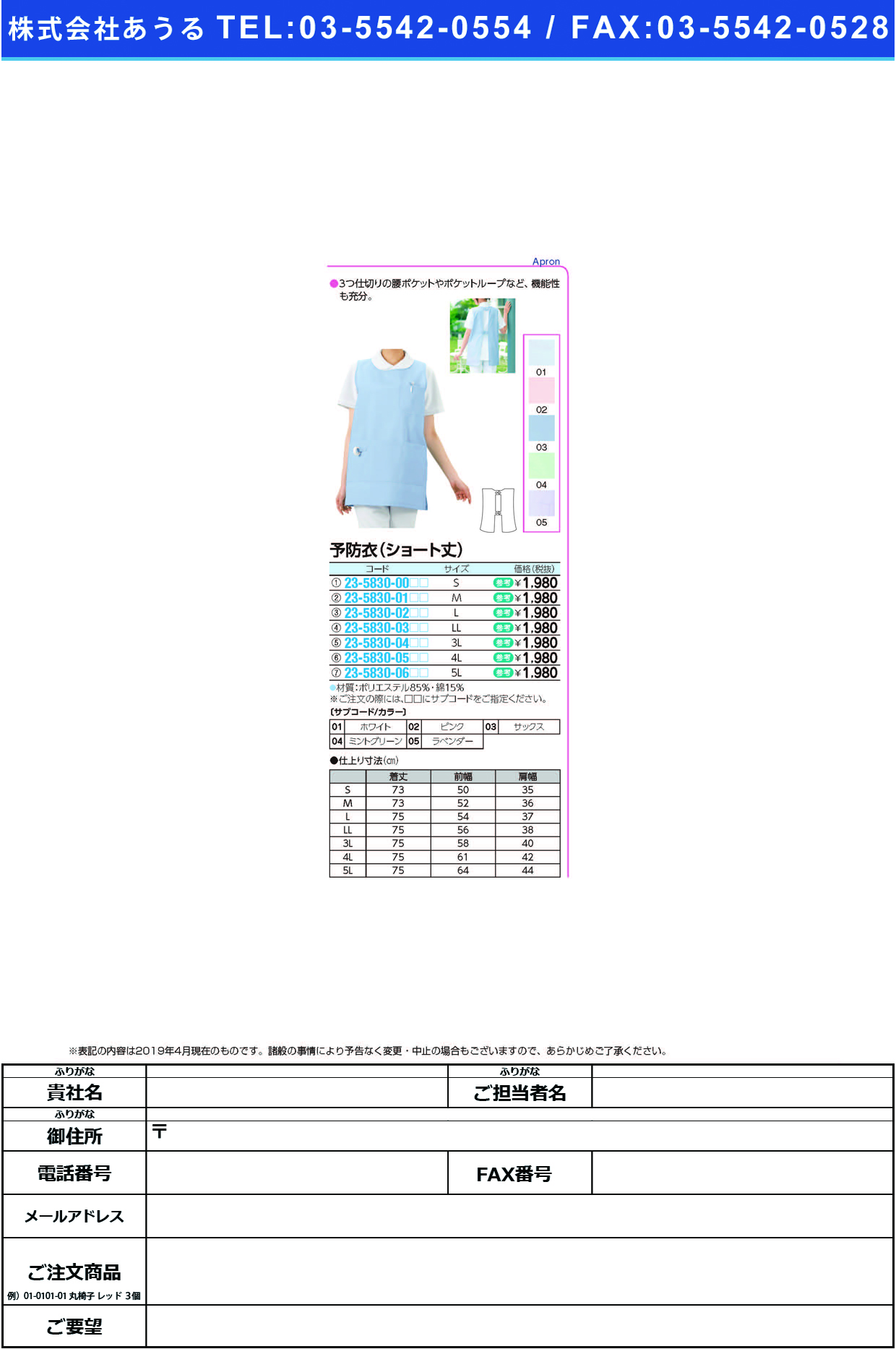 (23-5830-00)予防衣（ショート丈） S ﾖﾎﾞｳｲ(ｼｮｰﾄﾀｹ) ホワイト【1枚単位】【2019年カタログ商品】